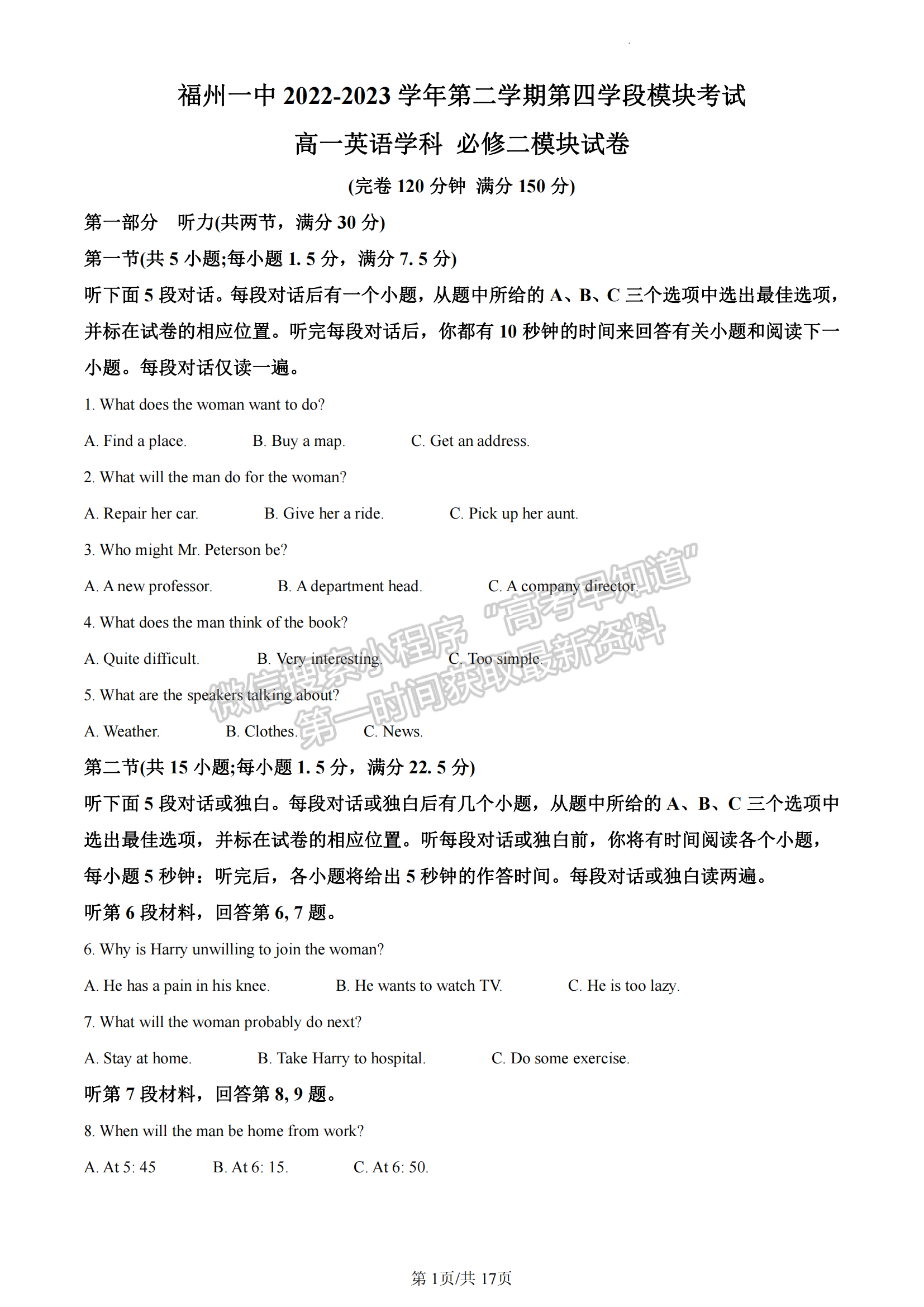 福建省福州第一中學(xué)2022-2023學(xué)年高一下學(xué)期期末考試英語試卷及答案