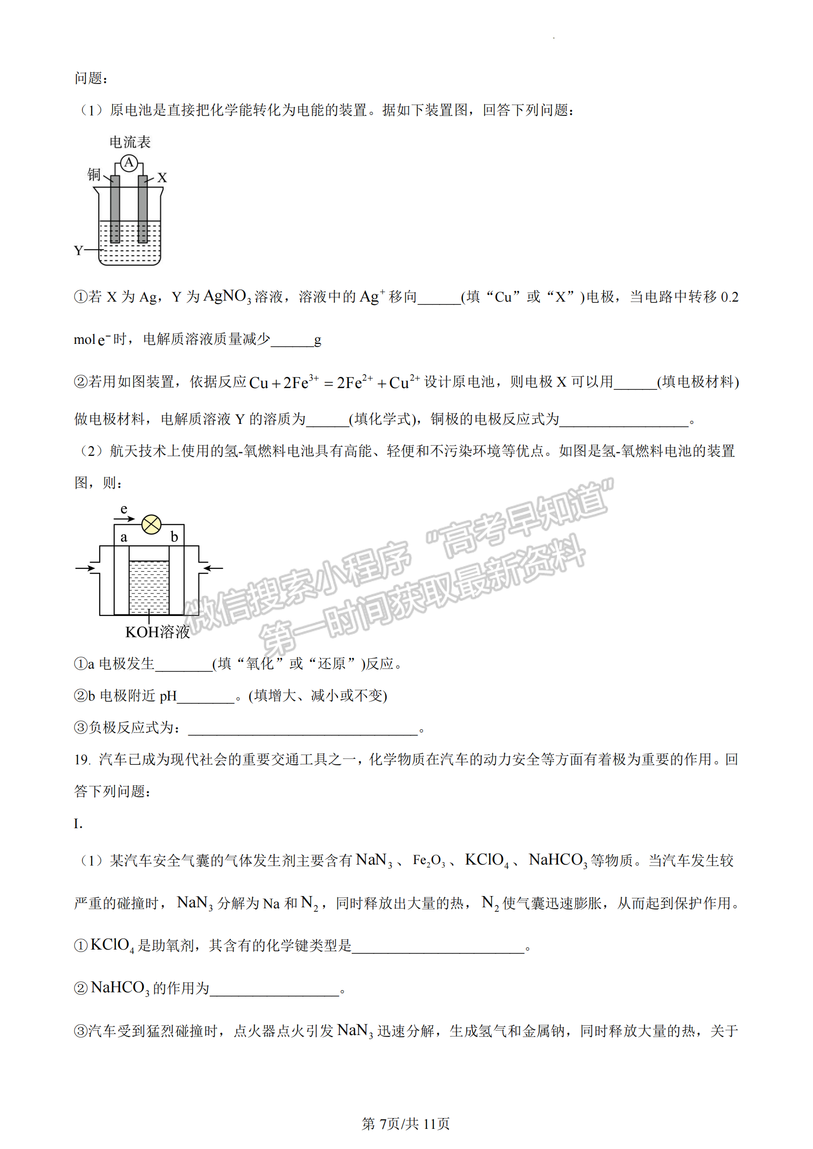 福建省三明市五縣聯(lián)合質(zhì)檢2022-2023學(xué)年高一下學(xué)期期中考試化學(xué)試題及答案