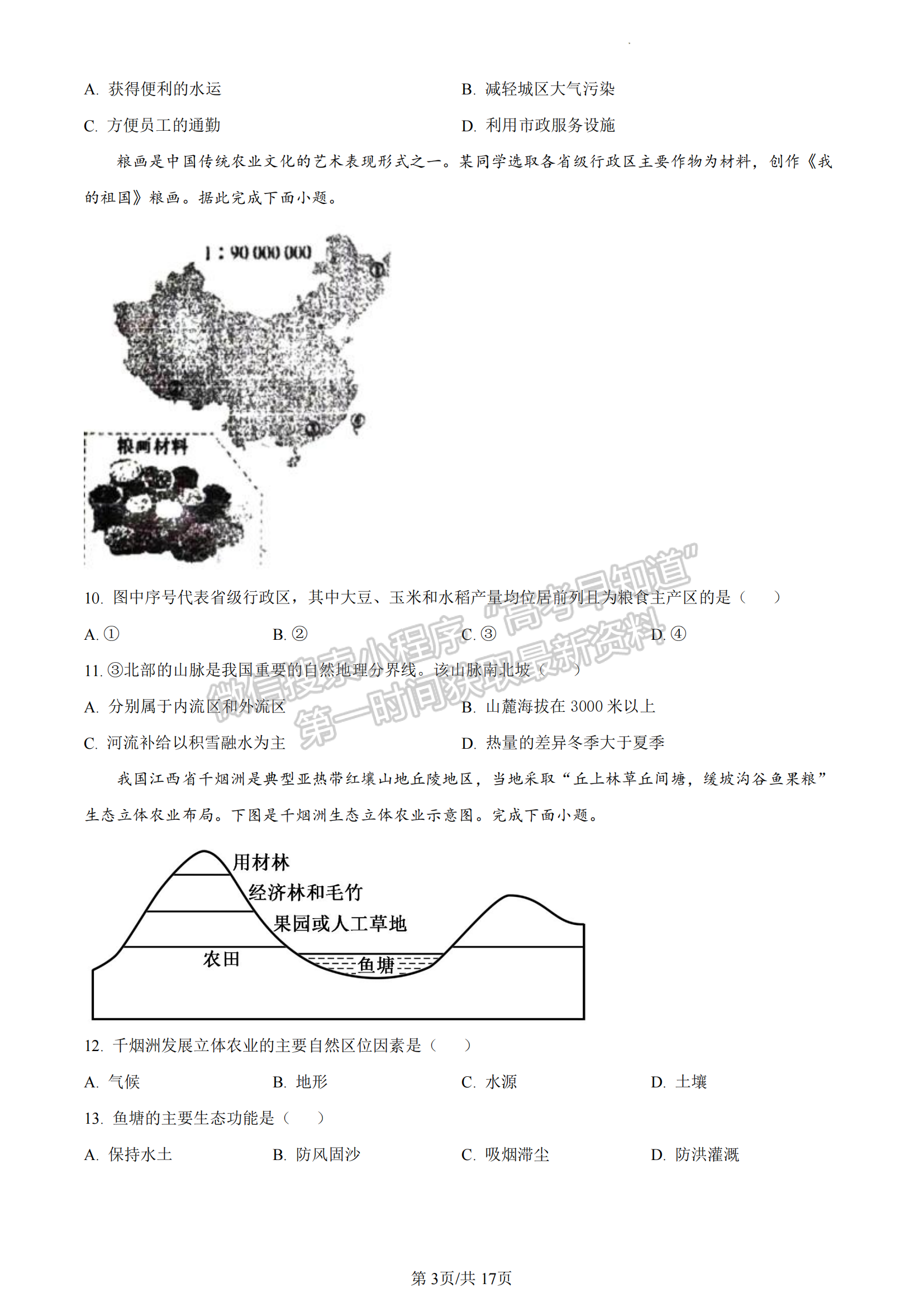 福建省福州第一中學(xué)2022-2023學(xué)年高一下學(xué)期期末地理試卷及答案