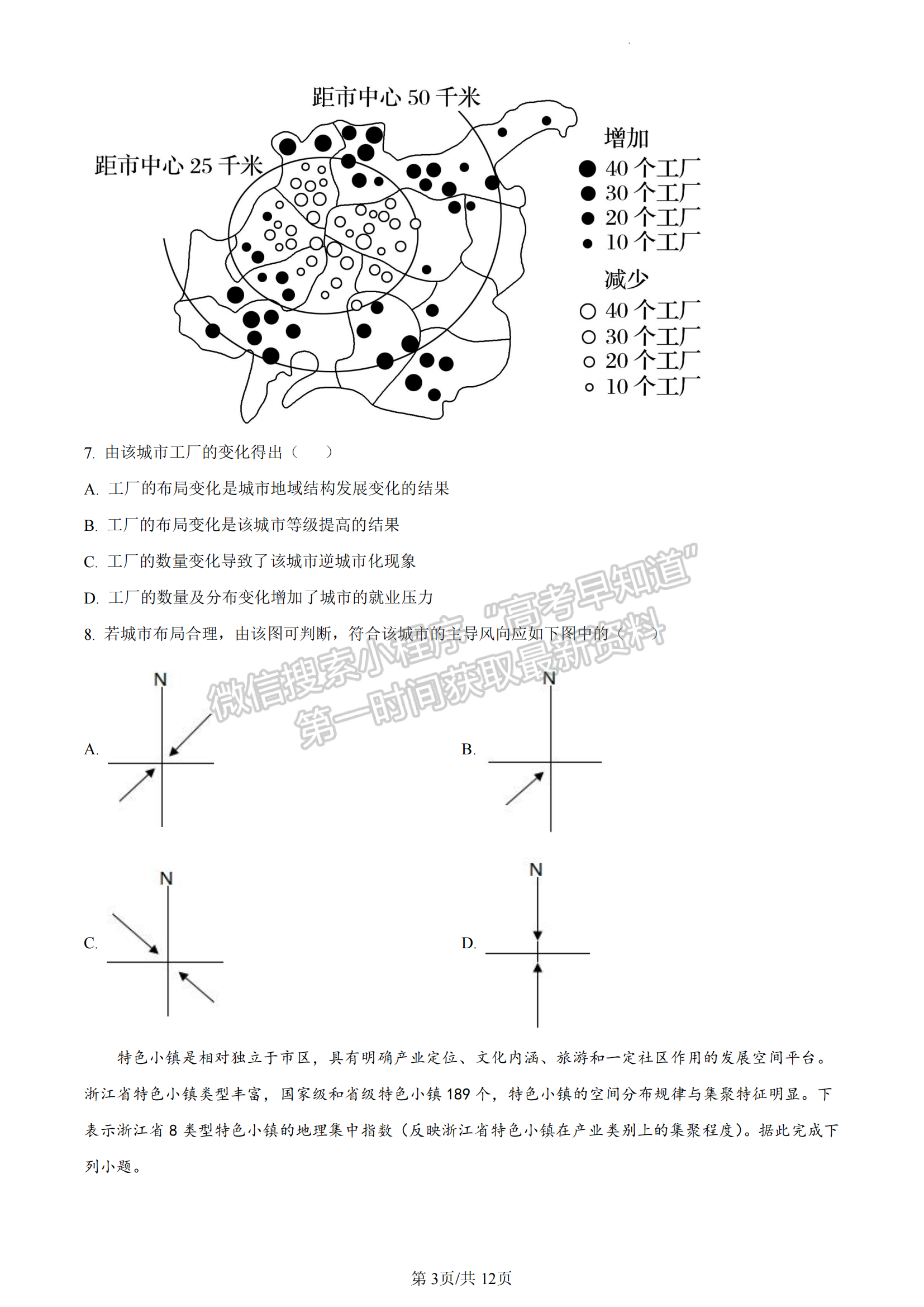 福建省三明市五縣2022-2023學(xué)年高一下學(xué)期期中聯(lián)合質(zhì)檢地理試題及答案