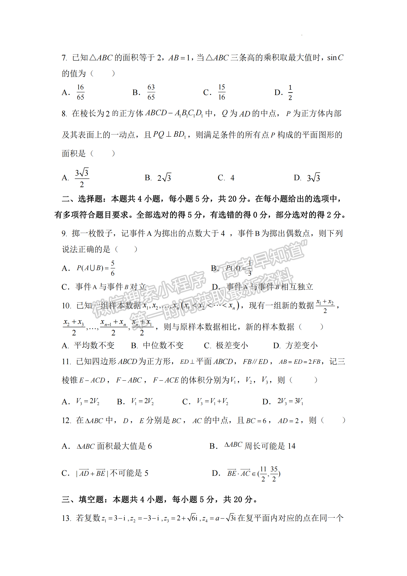 福建省福州第一中學(xué)2022-2023學(xué)年高一下學(xué)期數(shù)學(xué)試卷及答案