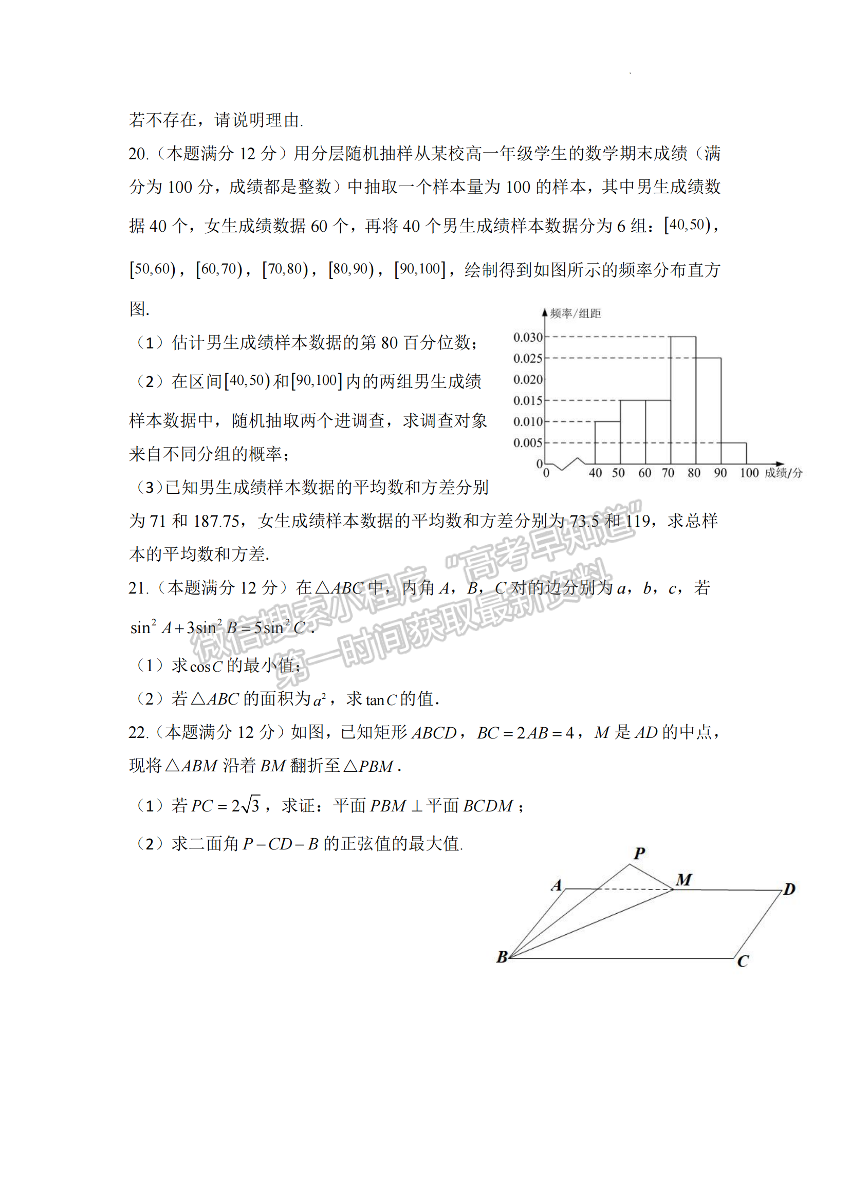 福建省福州第一中學(xué)2022-2023學(xué)年高一下學(xué)期數(shù)學(xué)試卷及答案