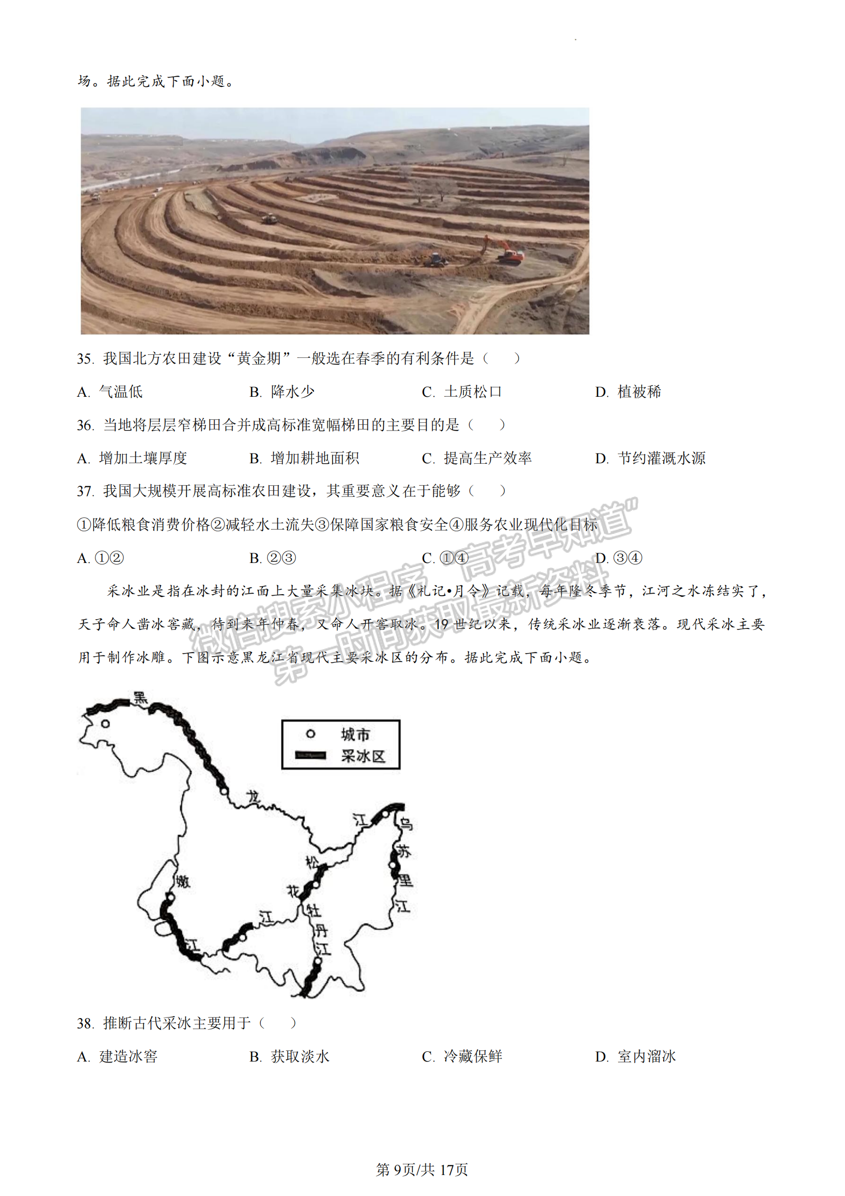 福建省福州第一中學2022-2023學年高一下學期期末地理試卷及答案