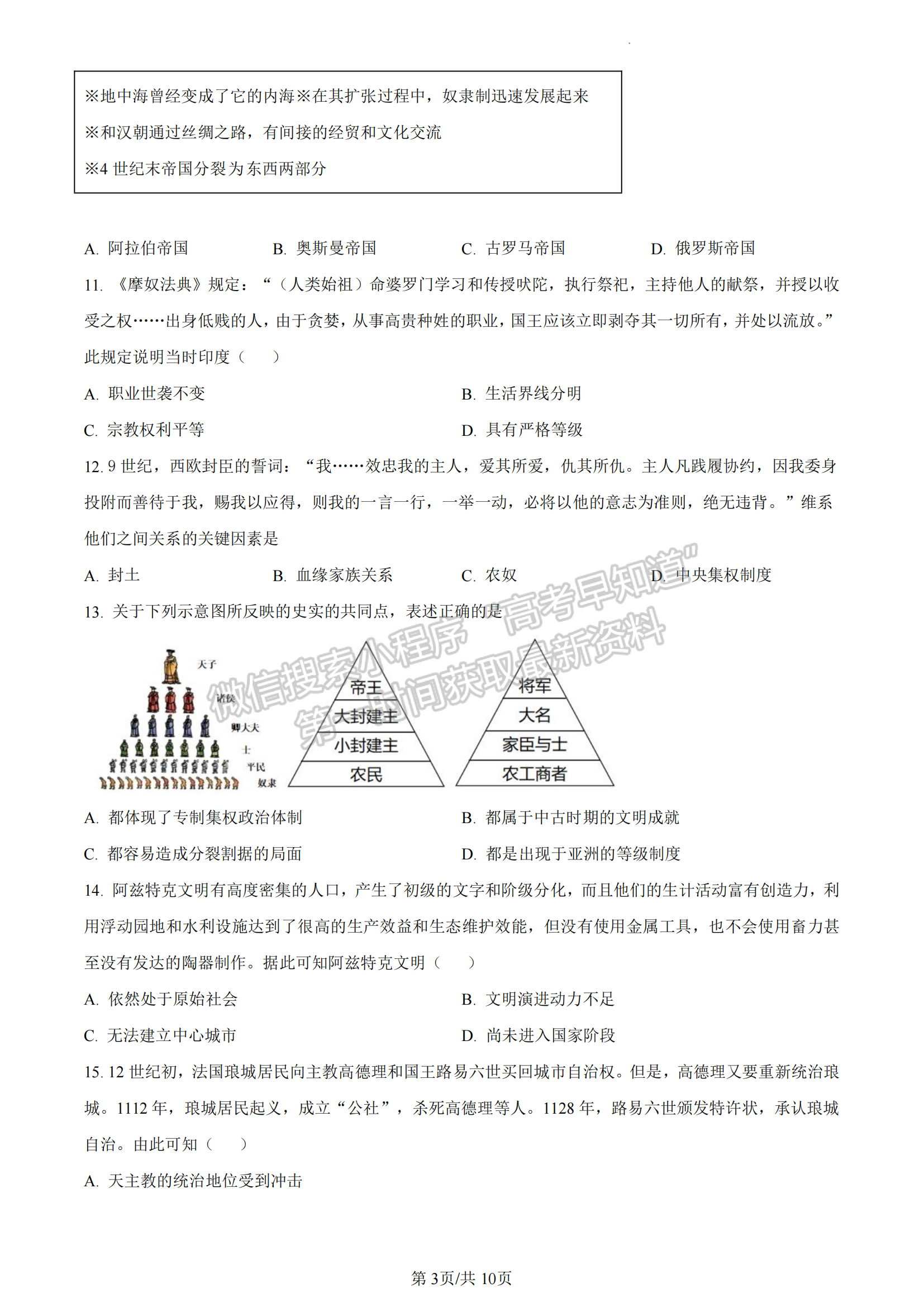 福建省三明市五縣聯(lián)合質(zhì)檢2022-2023學(xué)年高一下學(xué)期期中考試歷史試題及答案