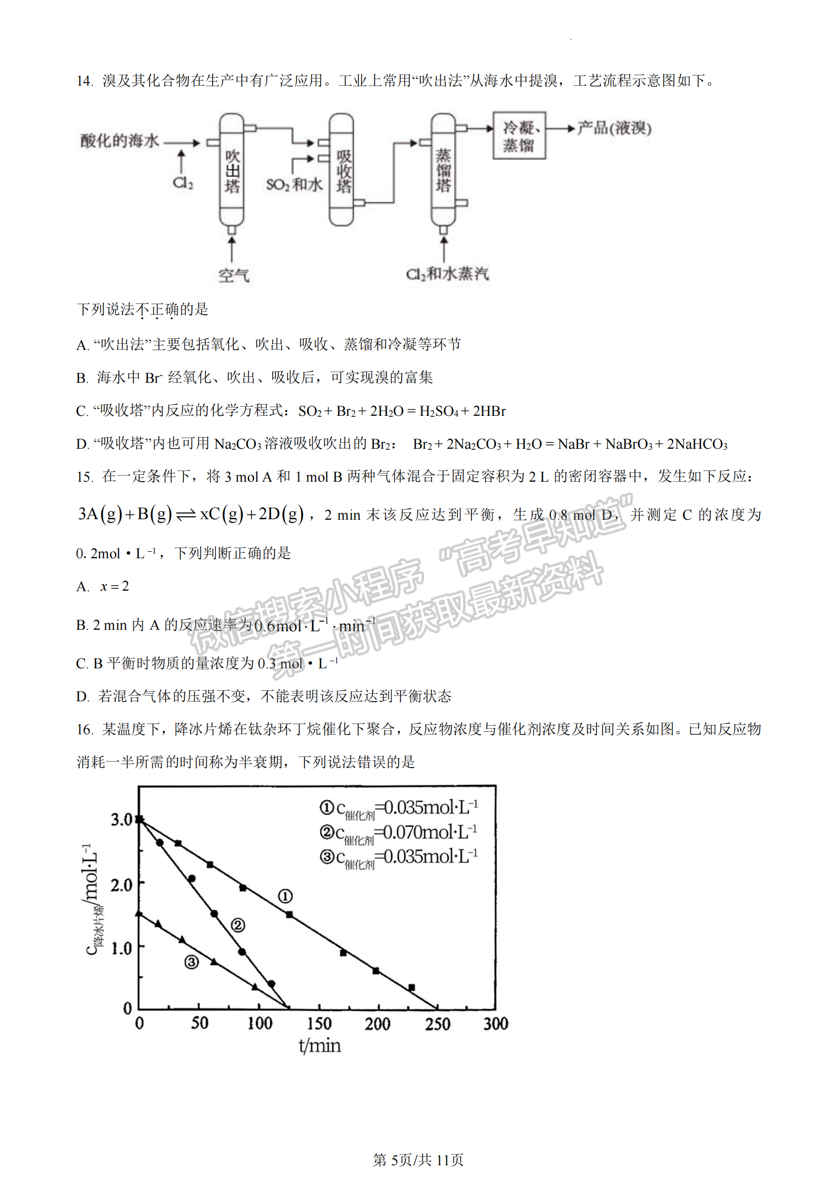 福建省三明市五縣聯(lián)合質(zhì)檢2022-2023學(xué)年高一下學(xué)期期中考試化學(xué)試題及答案