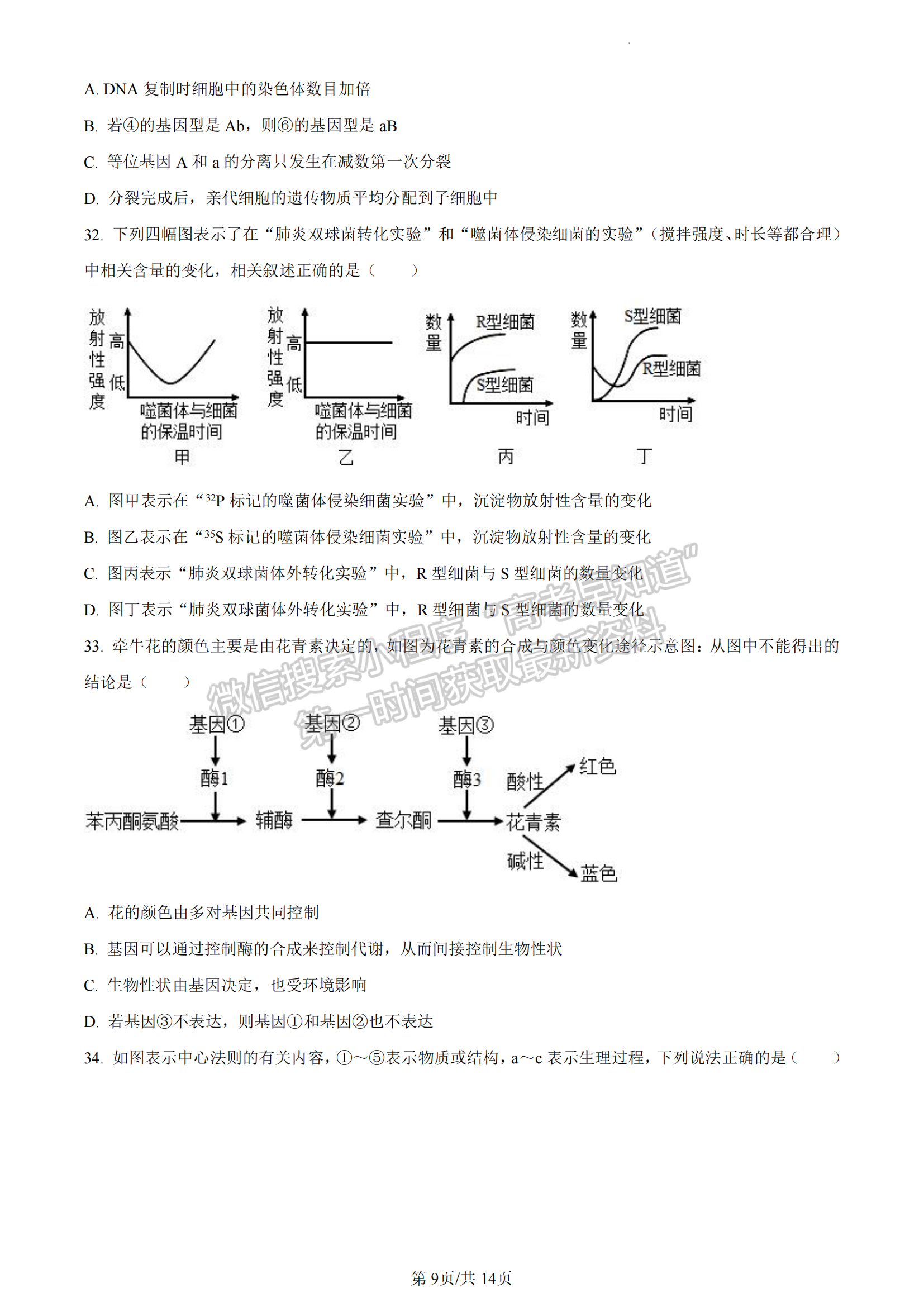 福建省三明市五縣聯(lián)合質檢2022-2023學年高一下學期期中生物試題及答案