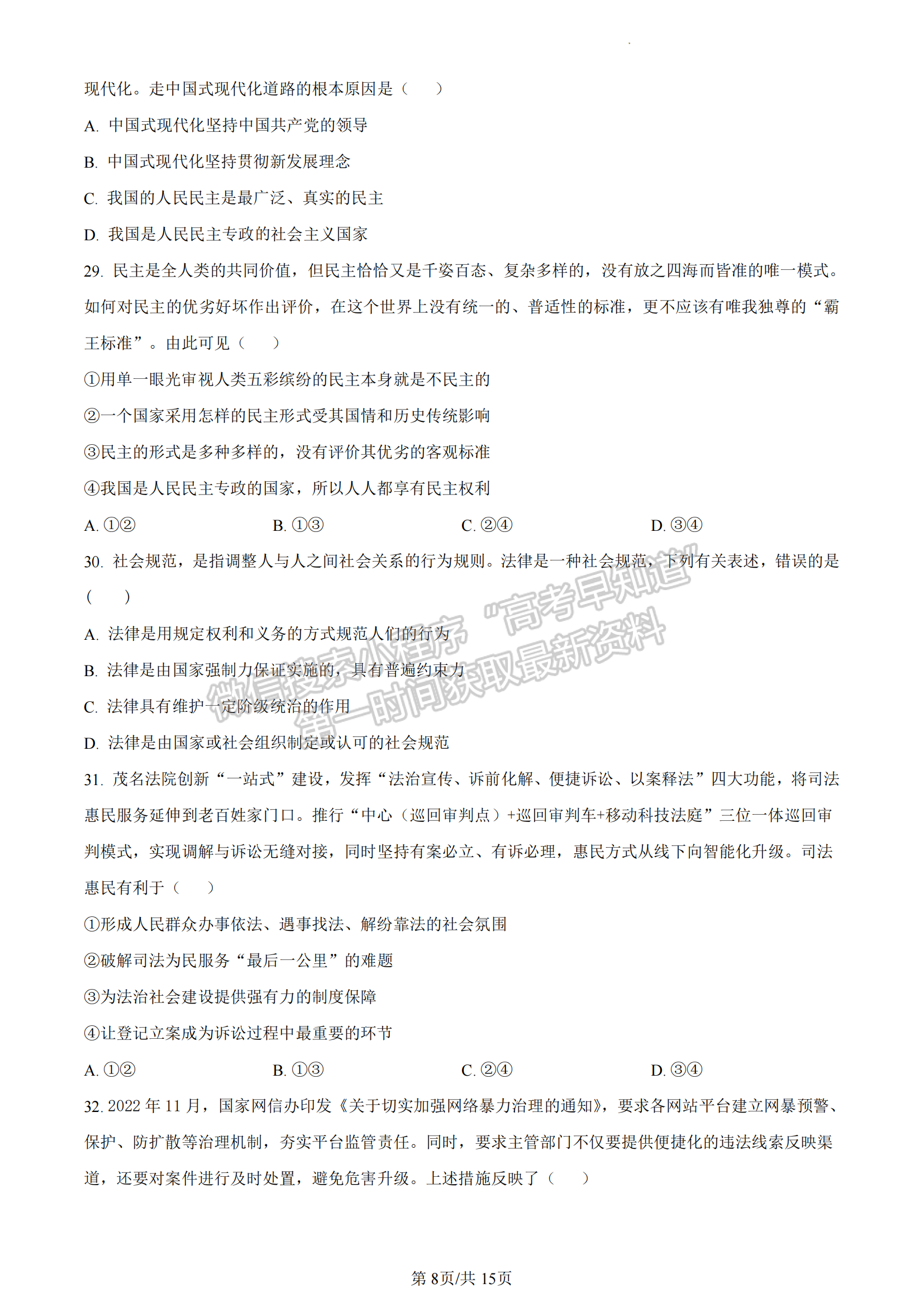 福建省福州第一中學(xué)2022-2023學(xué)年高一下學(xué)期期末考試政治試題及答案