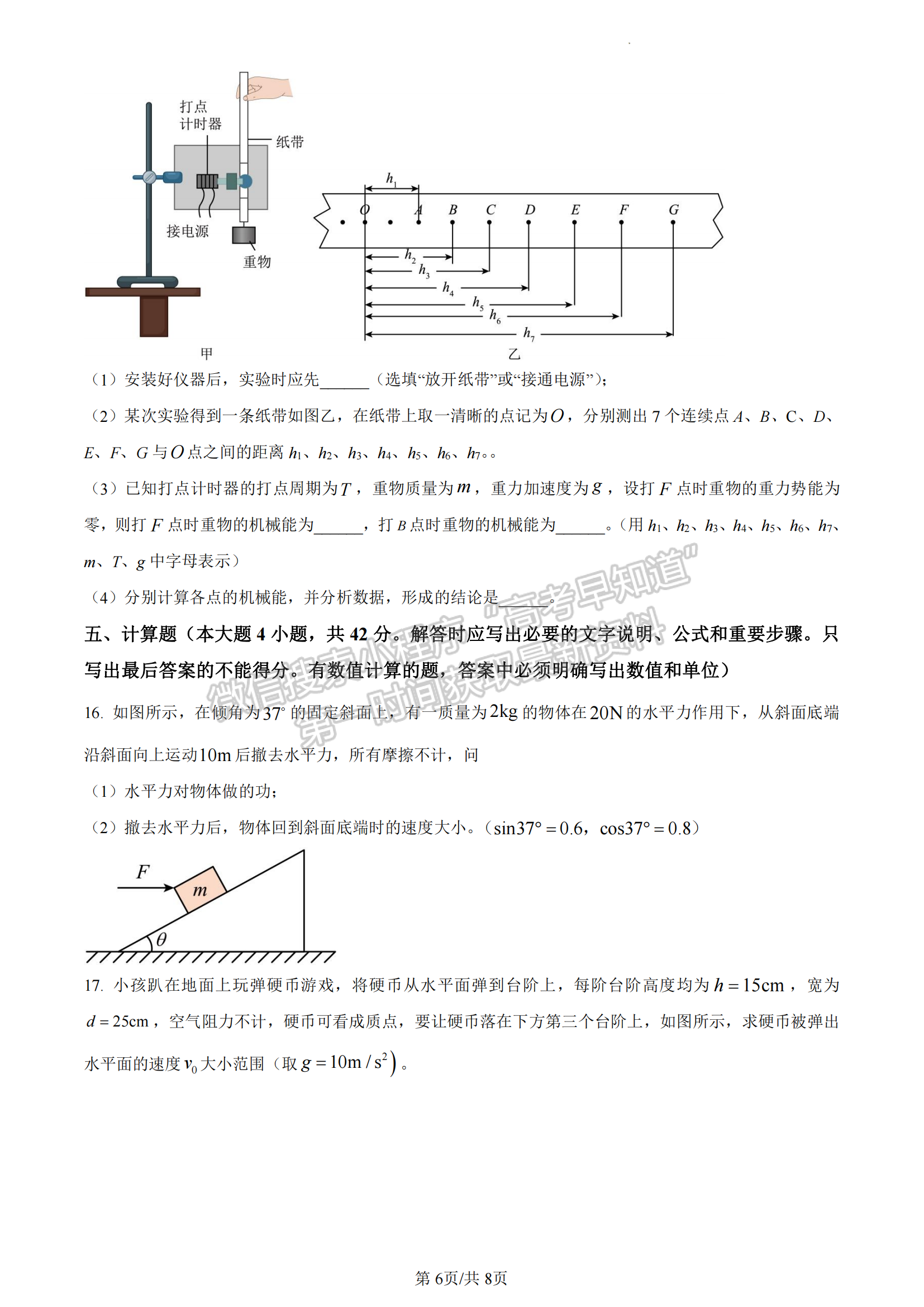 福建省三明市五縣2022-2023學年高一下學期期中聯(lián)合質檢物理試題及答案