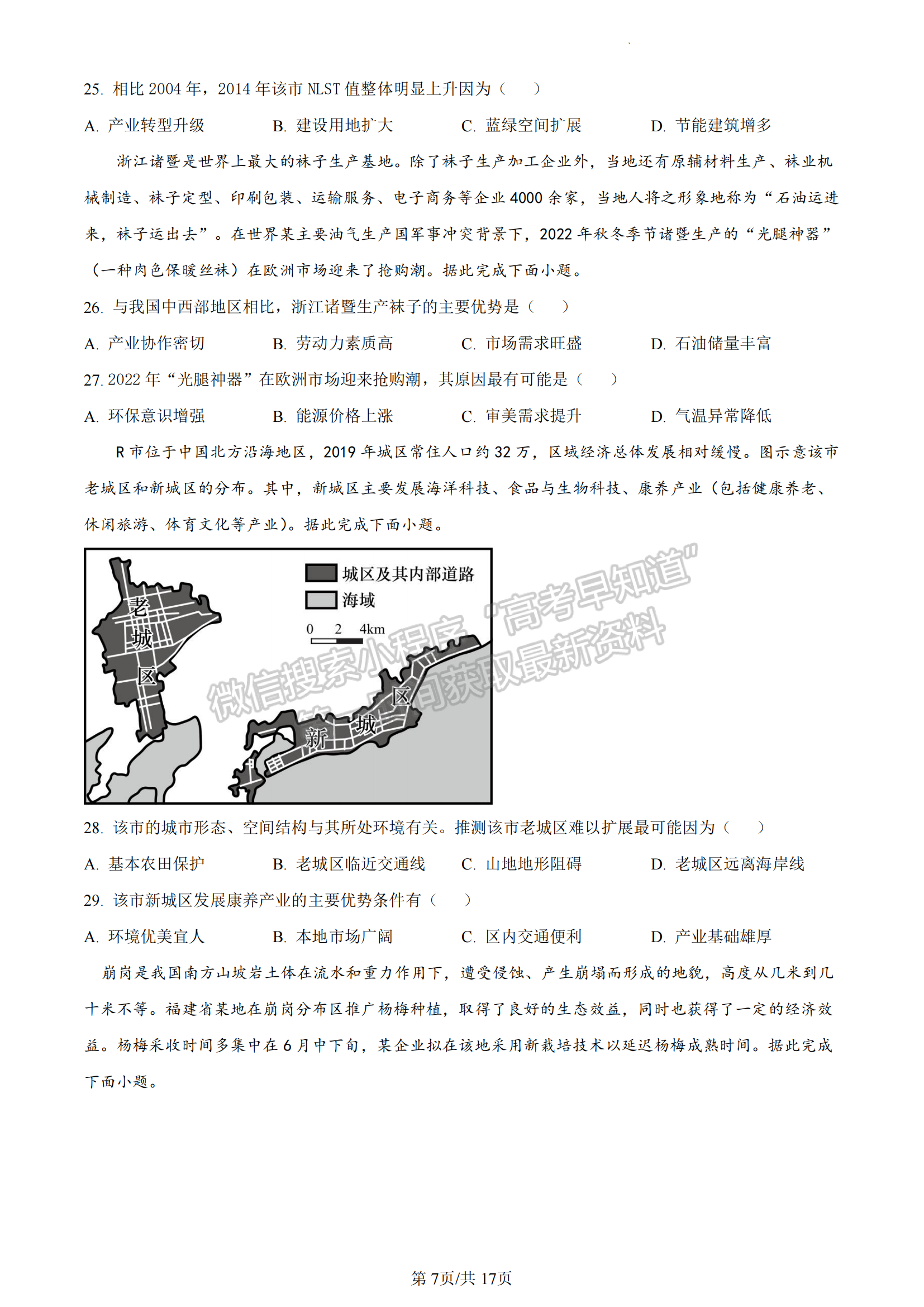 福建省福州第一中学2022-2023学年高一下学期期末地理试卷及答案