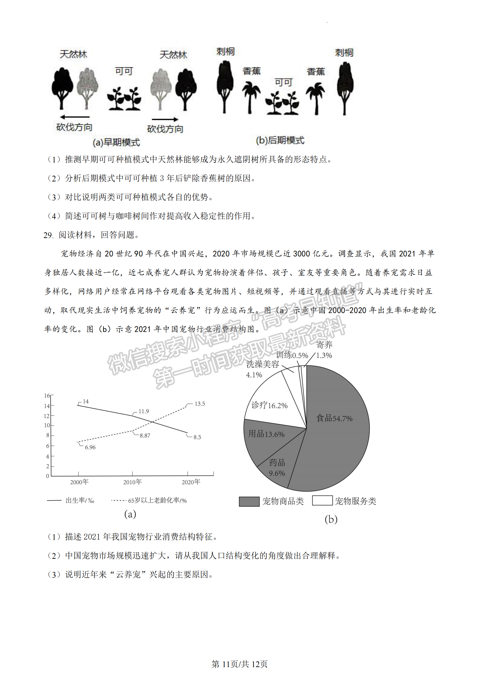 福建省三明市五縣2022-2023學(xué)年高一下學(xué)期期中聯(lián)合質(zhì)檢地理試題及答案