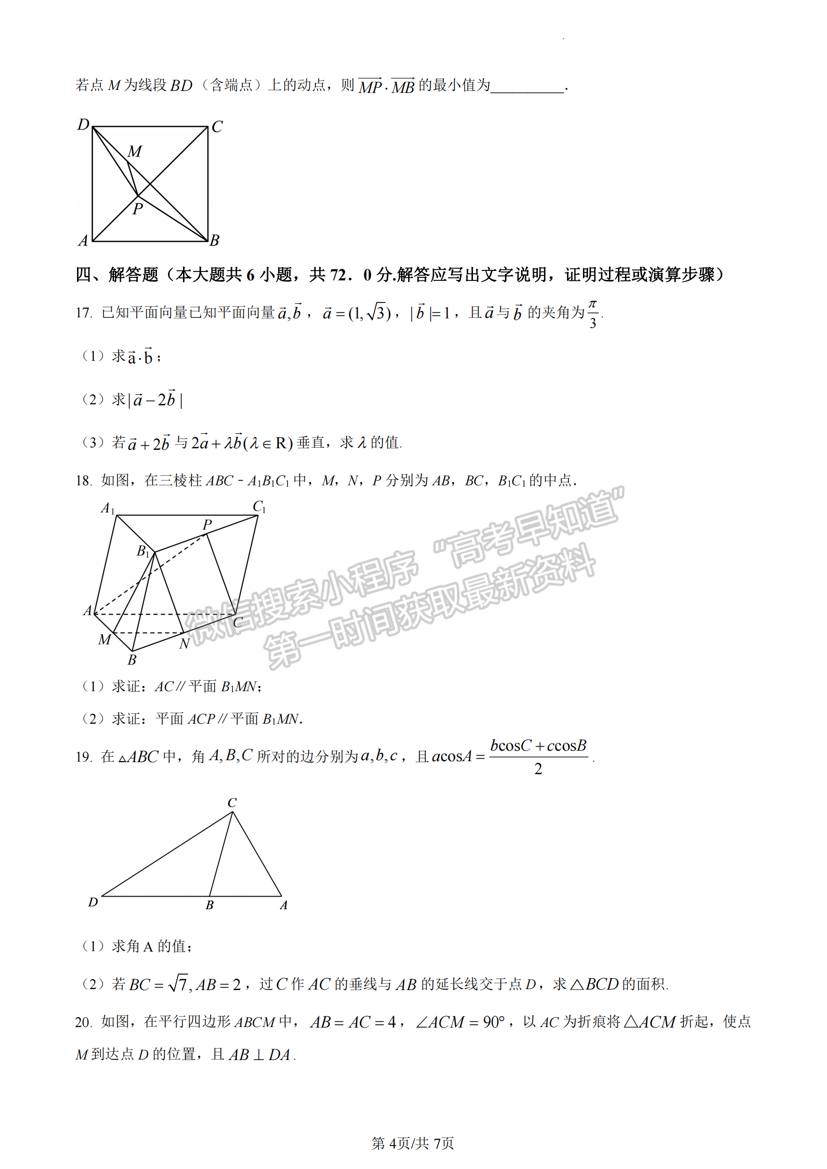 福建省三明市五縣2022-2023學(xué)年高一下學(xué)期期中聯(lián)合質(zhì)檢數(shù)學(xué)試題及答案