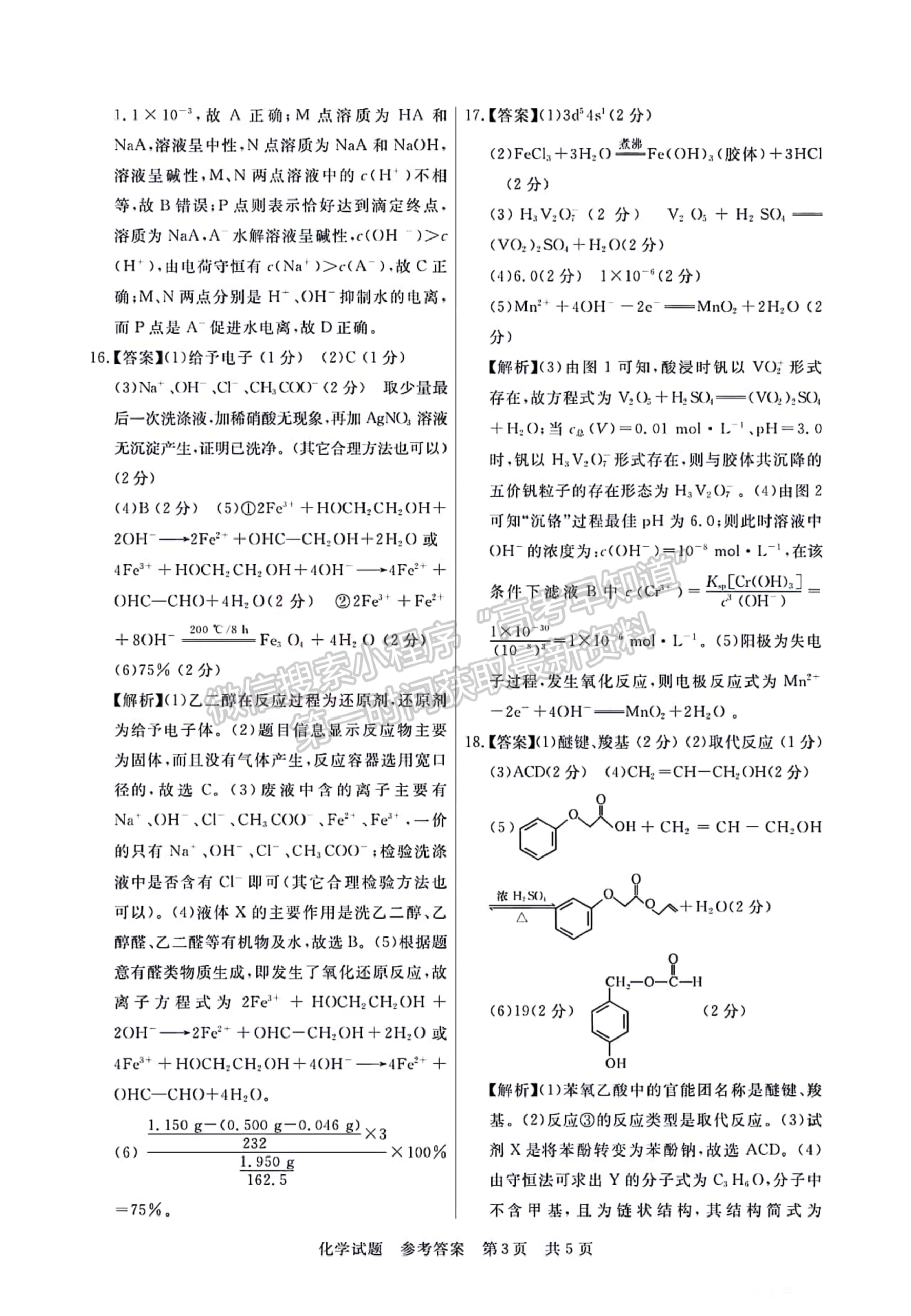 2023年湖北省部分名校高三新起點(diǎn)8月聯(lián)考化學(xué)試卷及參考答案