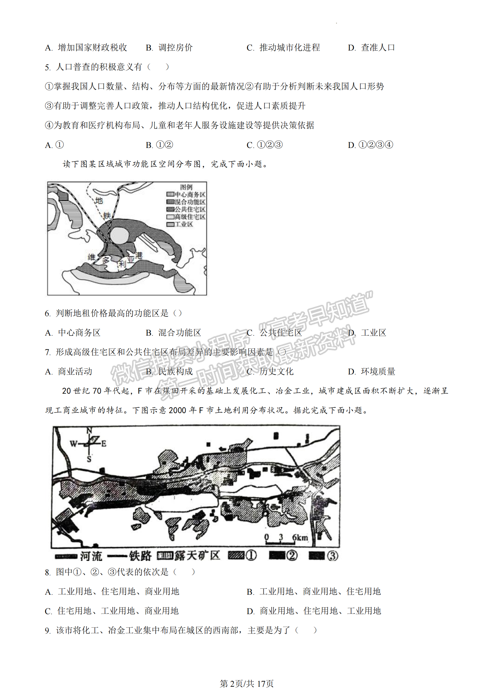 福建省福州第一中学2022-2023学年高一下学期期末地理试卷及答案