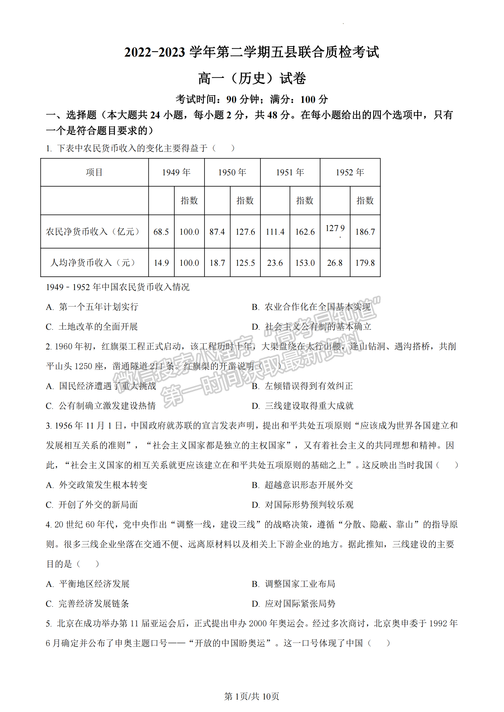 福建省三明市五縣聯(lián)合質(zhì)檢2022-2023學(xué)年高一下學(xué)期期中考試歷史試題及答案