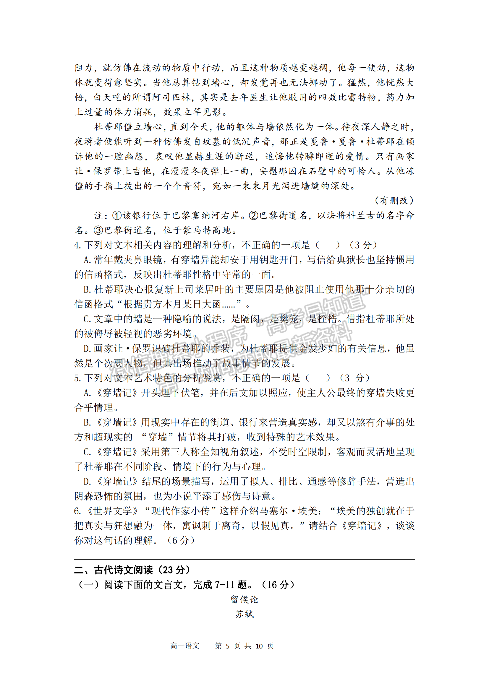 福建省福州市第一中學(xué)2022-2023學(xué)年高一下學(xué)期期末考試語文試卷及答案