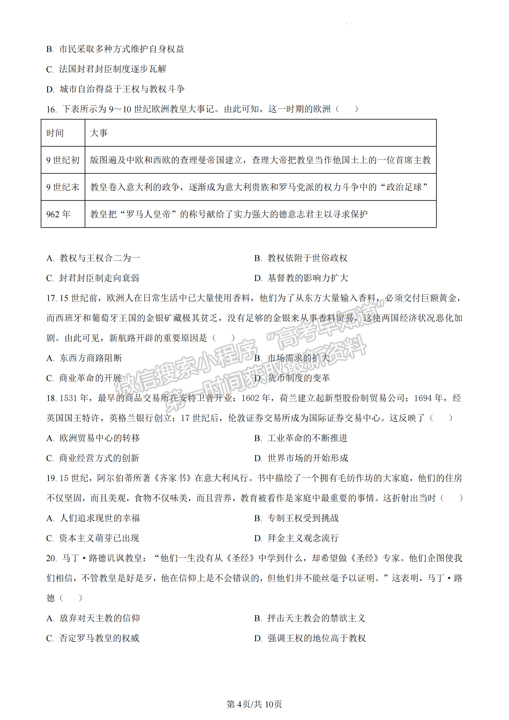 福建省三明市五縣聯(lián)合質(zhì)檢2022-2023學(xué)年高一下學(xué)期期中考試歷史試題及答案