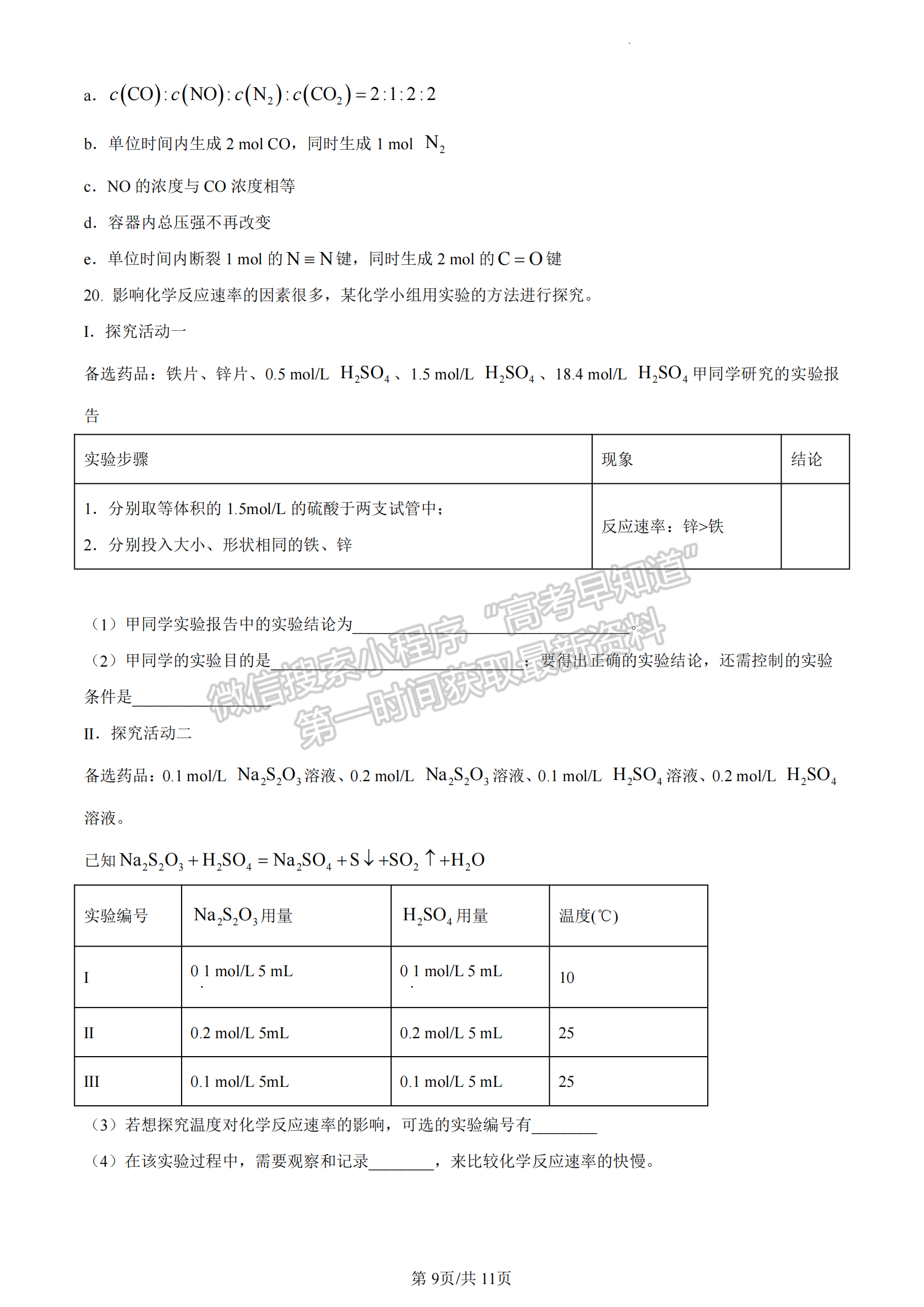 福建省三明市五縣聯(lián)合質(zhì)檢2022-2023學(xué)年高一下學(xué)期期中考試化學(xué)試題及答案