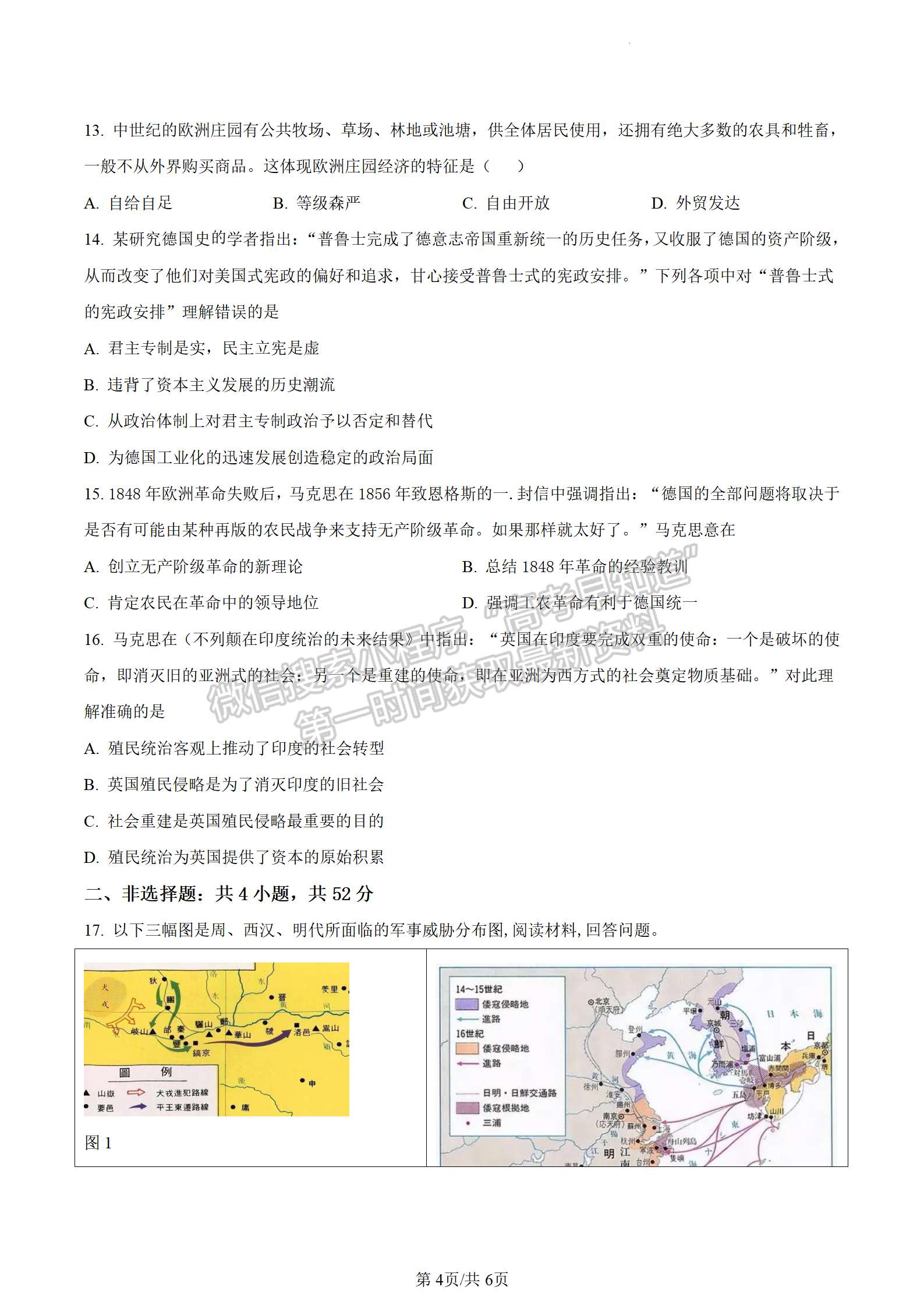 2024屆江蘇省揚(yáng)州市高三上學(xué)期期初模擬考試歷史試題及答案