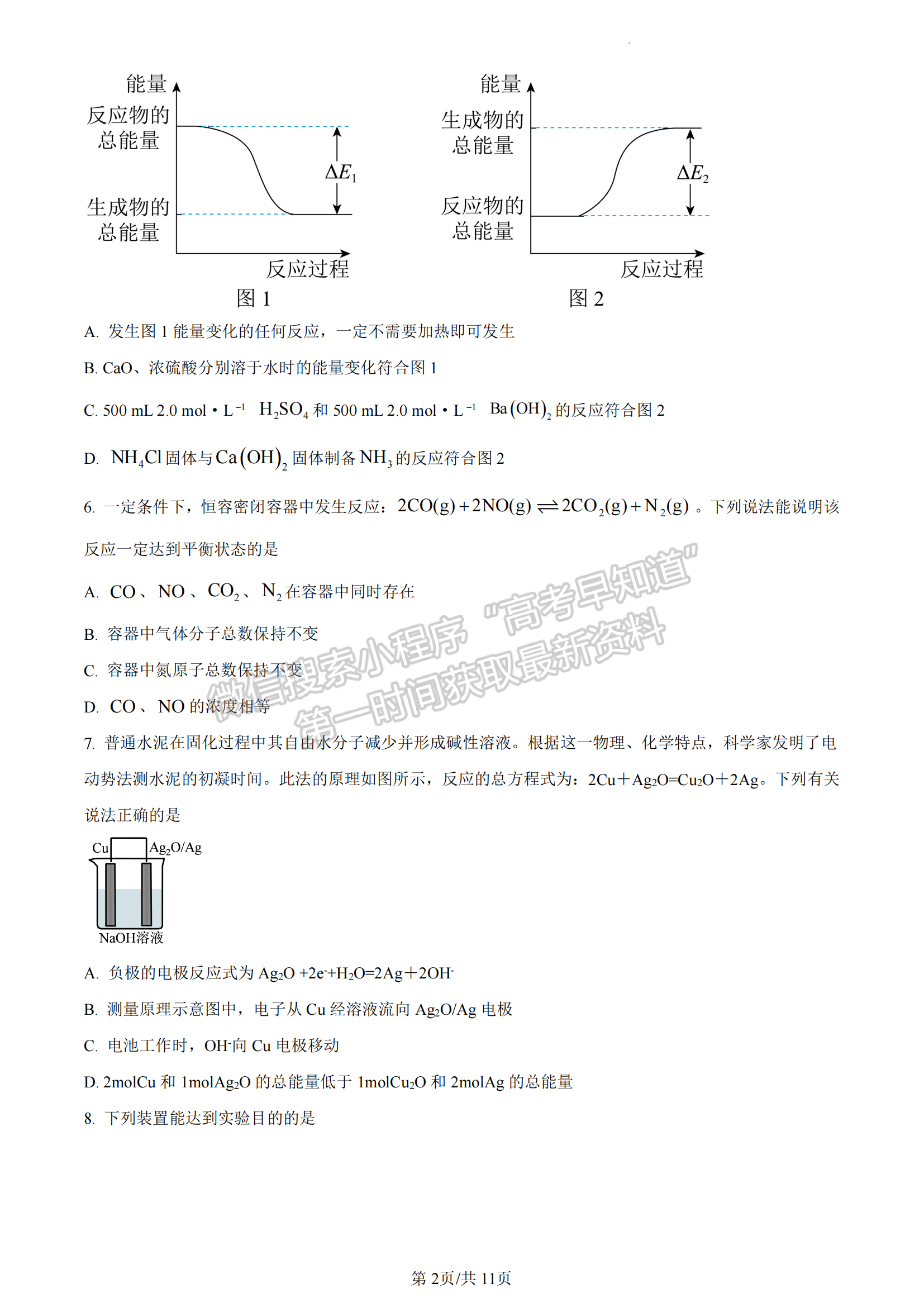 福建省三明市五縣聯(lián)合質(zhì)檢2022-2023學年高一下學期期中考試化學試題及答案