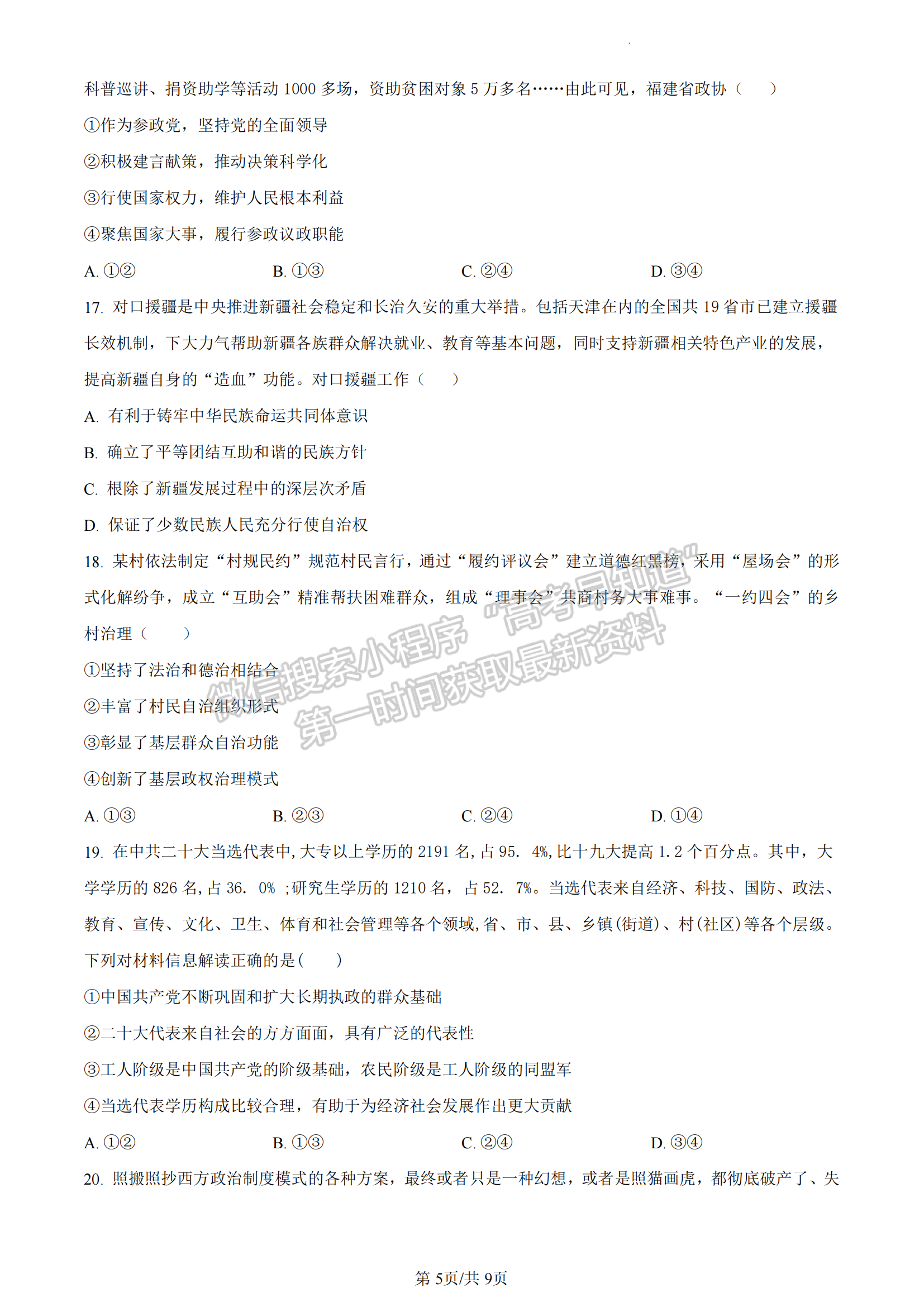 福建省三明市五縣聯(lián)合質檢2022-2023學年高一下學期期中考試政治試題及答案