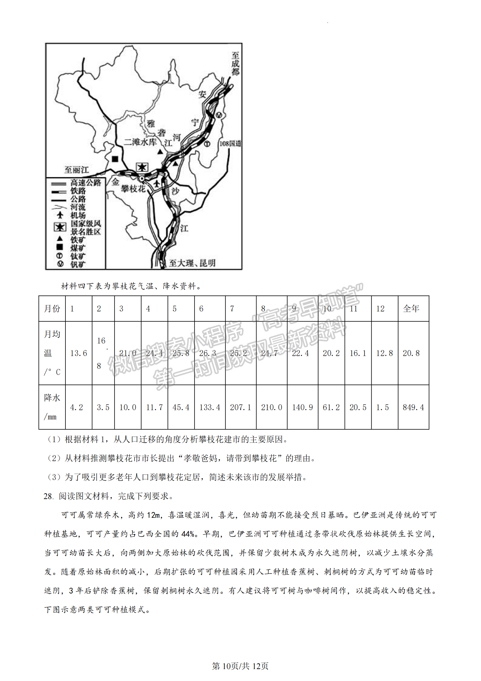 福建省三明市五縣2022-2023學(xué)年高一下學(xué)期期中聯(lián)合質(zhì)檢地理試題及答案