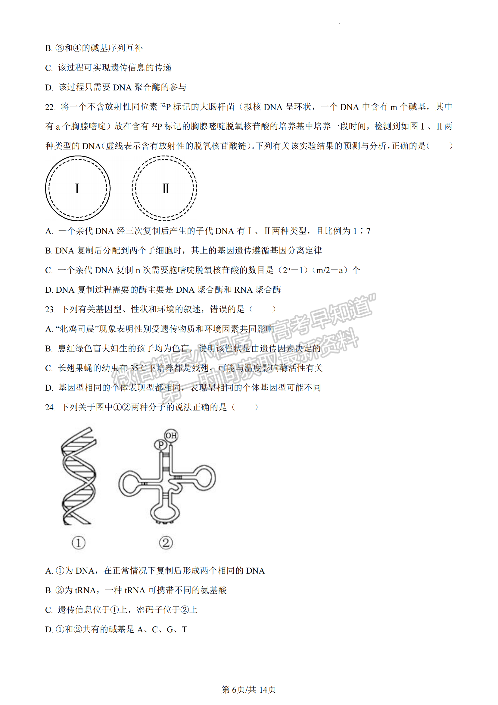 福建省三明市五縣聯(lián)合質(zhì)檢2022-2023學(xué)年高一下學(xué)期期中生物試題及答案