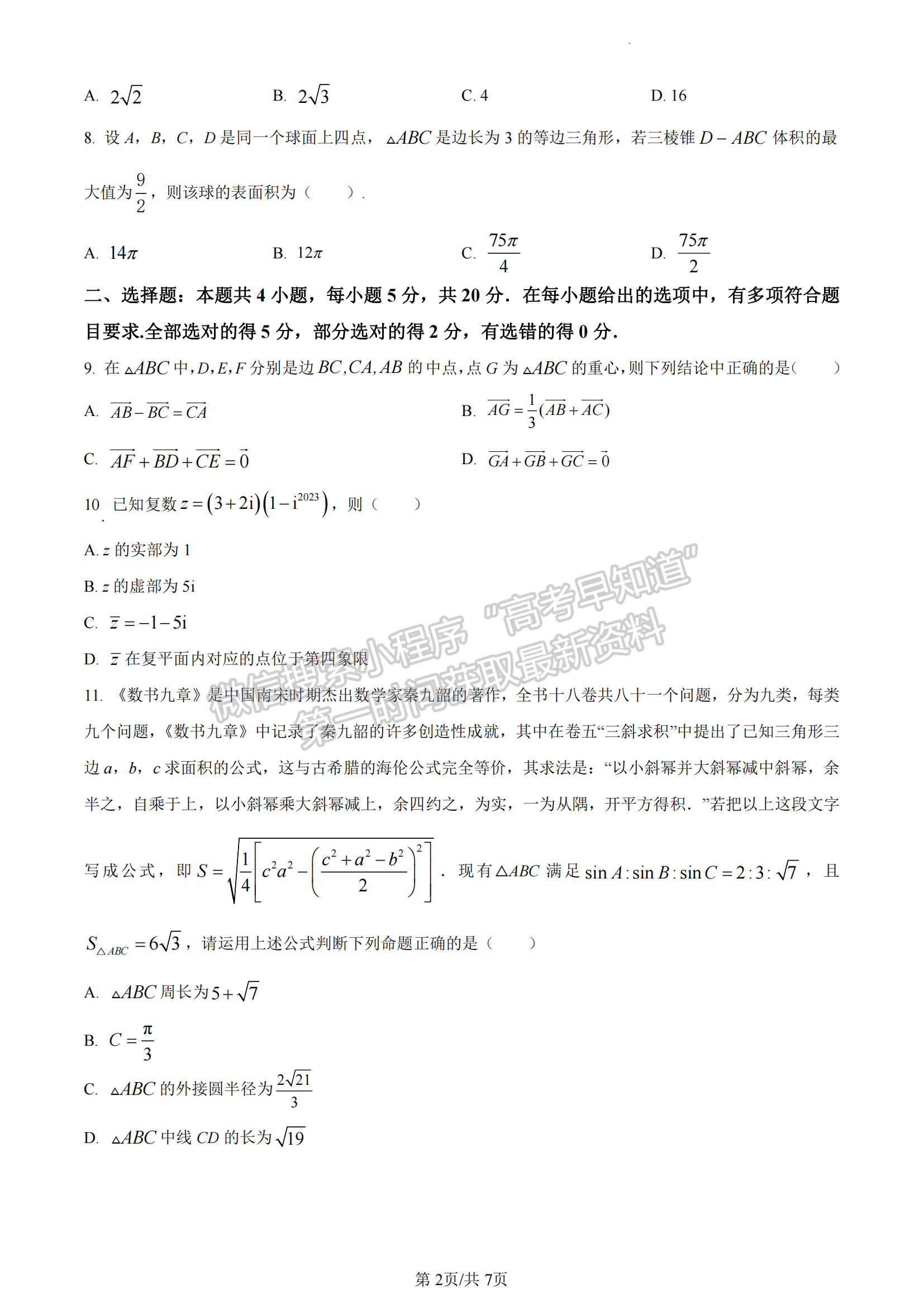 福建省三明市五縣2022-2023學(xué)年高一下學(xué)期期中聯(lián)合質(zhì)檢數(shù)學(xué)試題及答案