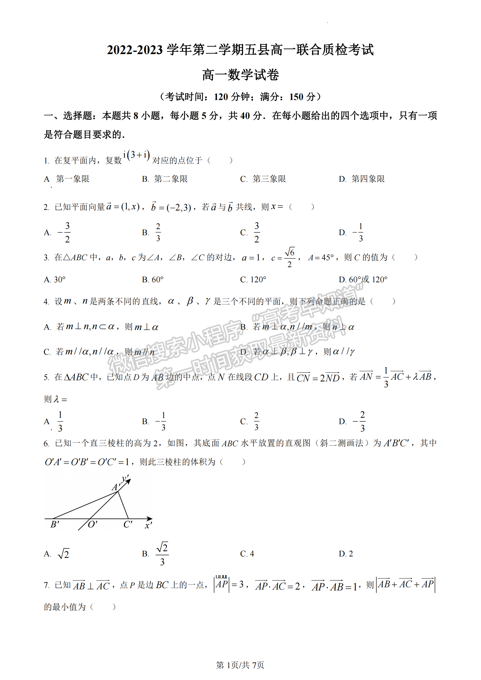 福建省三明市五縣2022-2023學(xué)年高一下學(xué)期期中聯(lián)合質(zhì)檢數(shù)學(xué)試題及答案