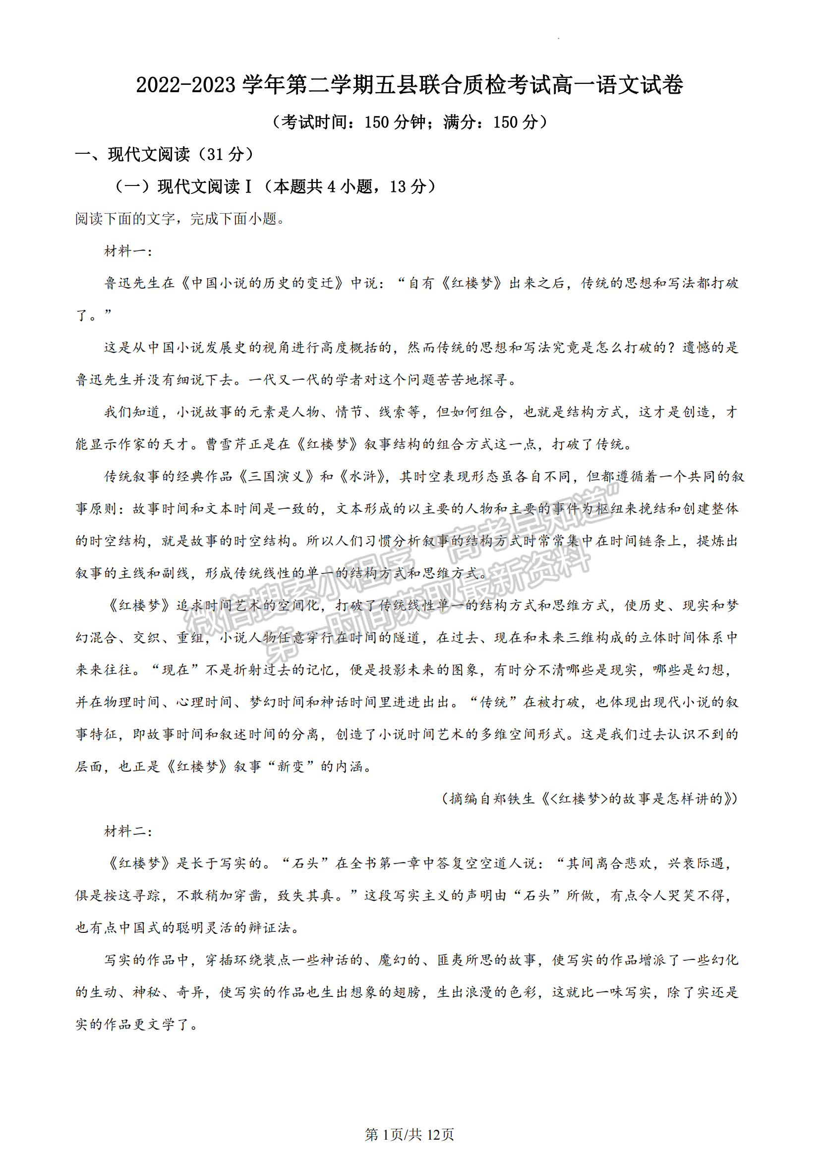 福建省三明市五縣聯(lián)合質檢2022-2023學年高一下學期期中語文試題及答案