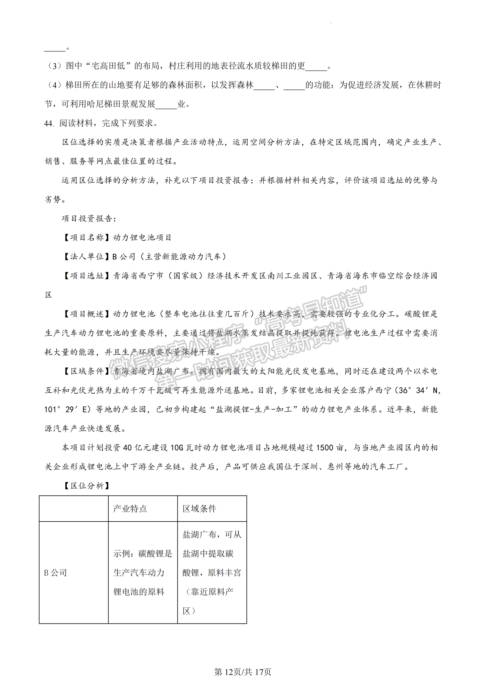 福建省福州第一中学2022-2023学年高一下学期期末地理试卷及答案