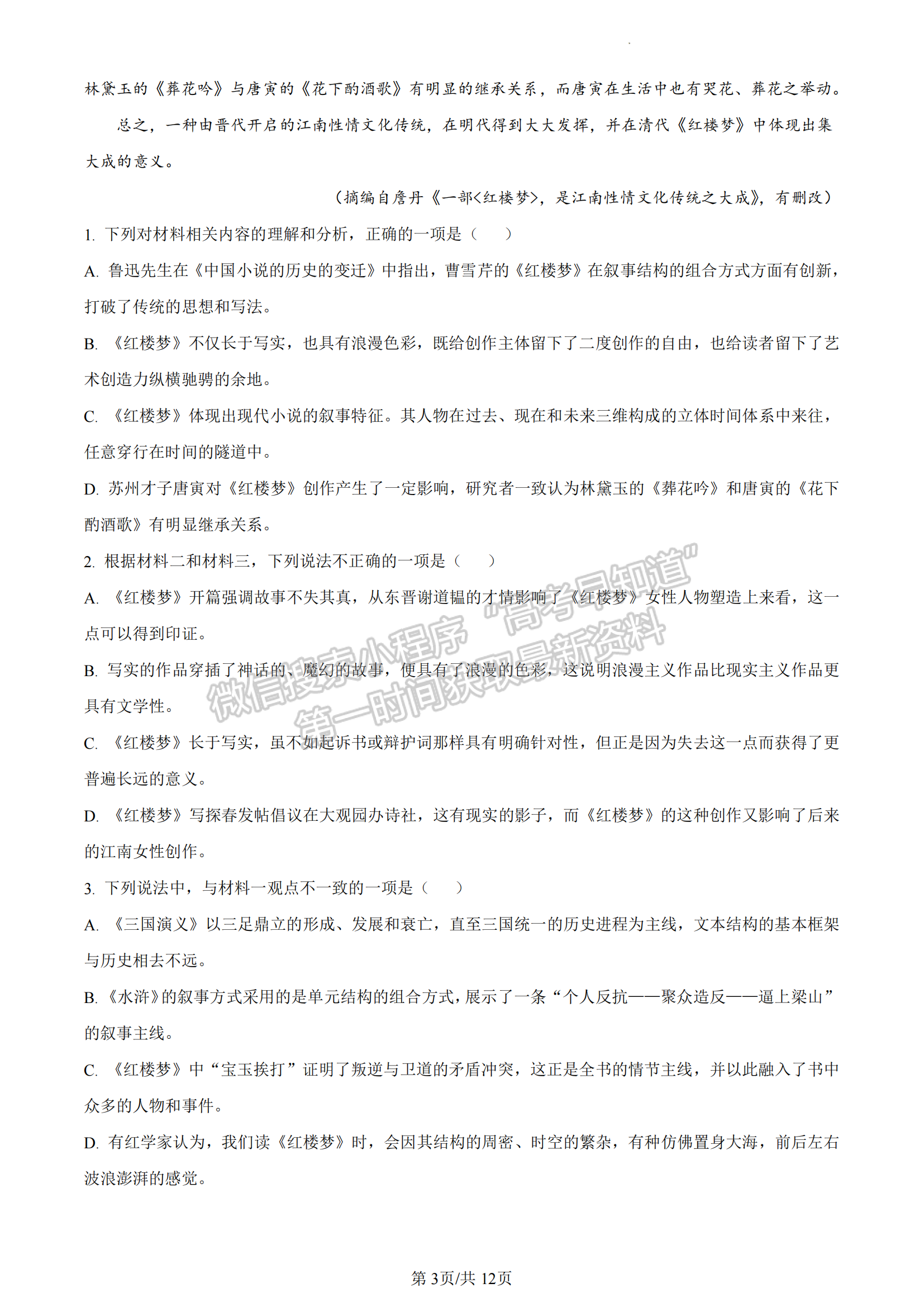 福建省三明市五縣聯(lián)合質(zhì)檢2022-2023學(xué)年高一下學(xué)期期中語文試題及答案