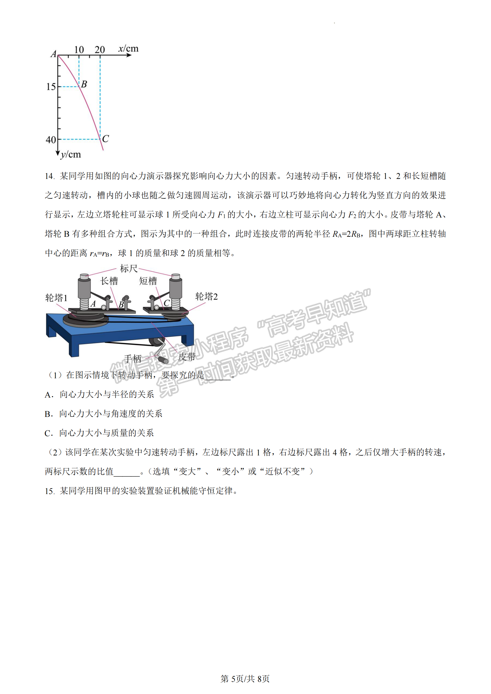 福建省三明市五縣2022-2023學年高一下學期期中聯(lián)合質檢物理試題及答案