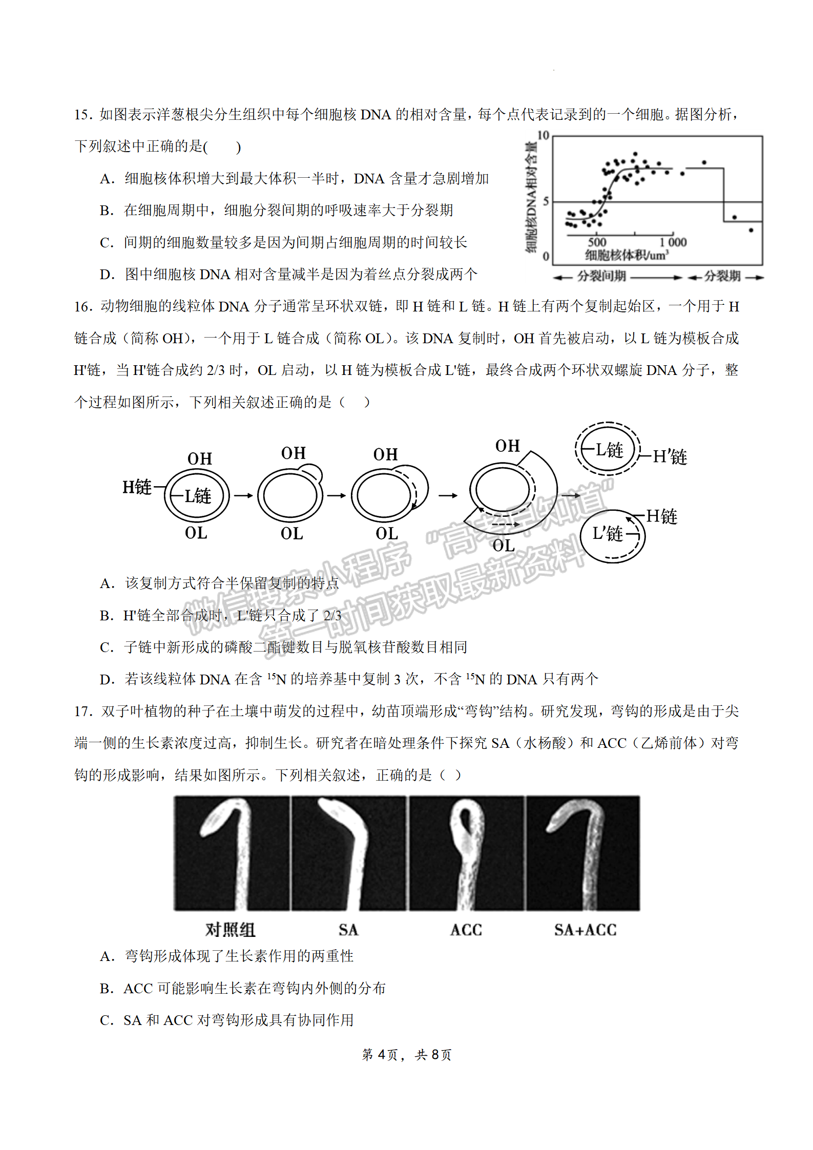 2024屆江蘇省揚(yáng)州市高三上學(xué)期期初模擬考試生物試題及答案