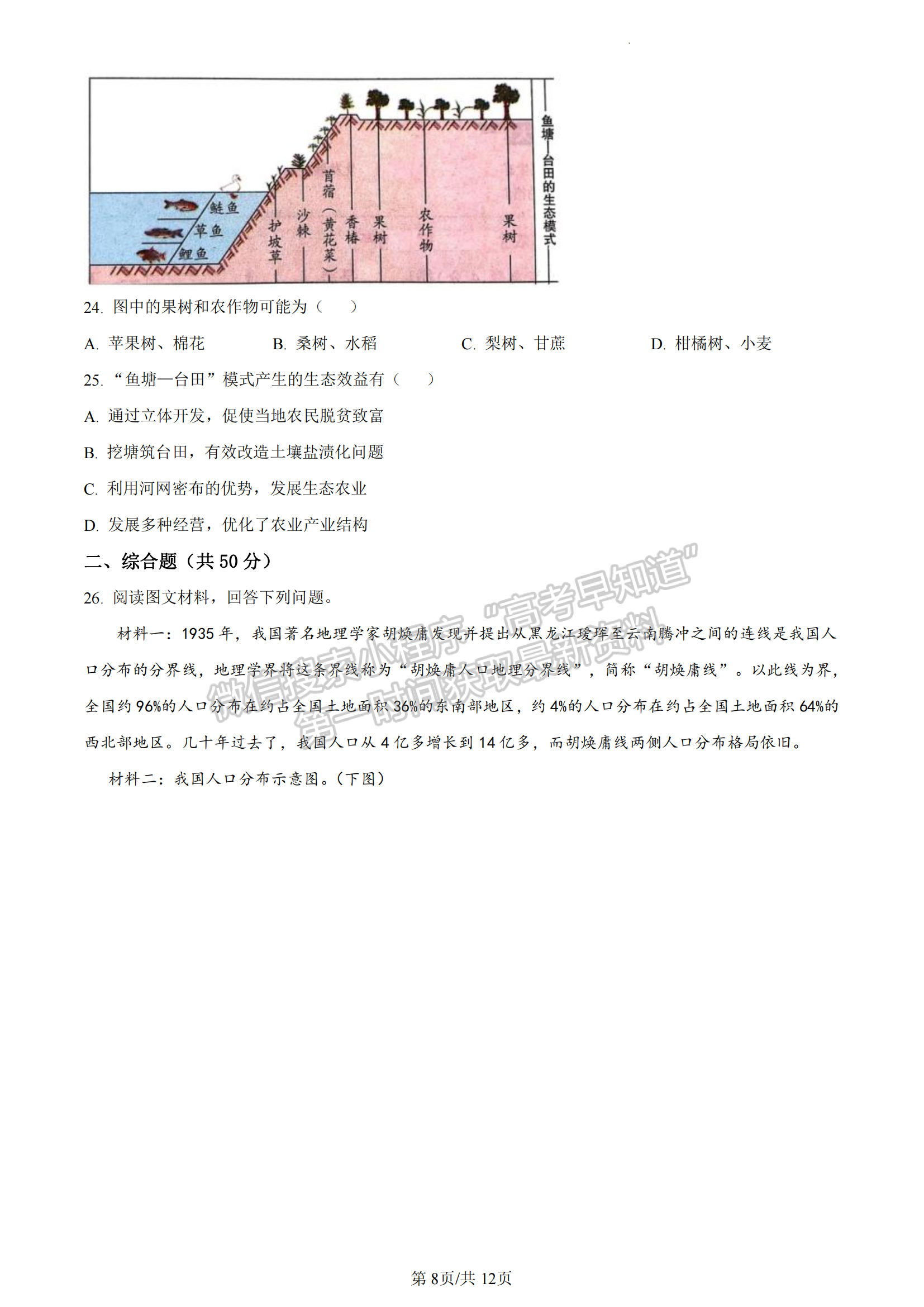 福建省三明市五縣2022-2023學(xué)年高一下學(xué)期期中聯(lián)合質(zhì)檢地理試題及答案