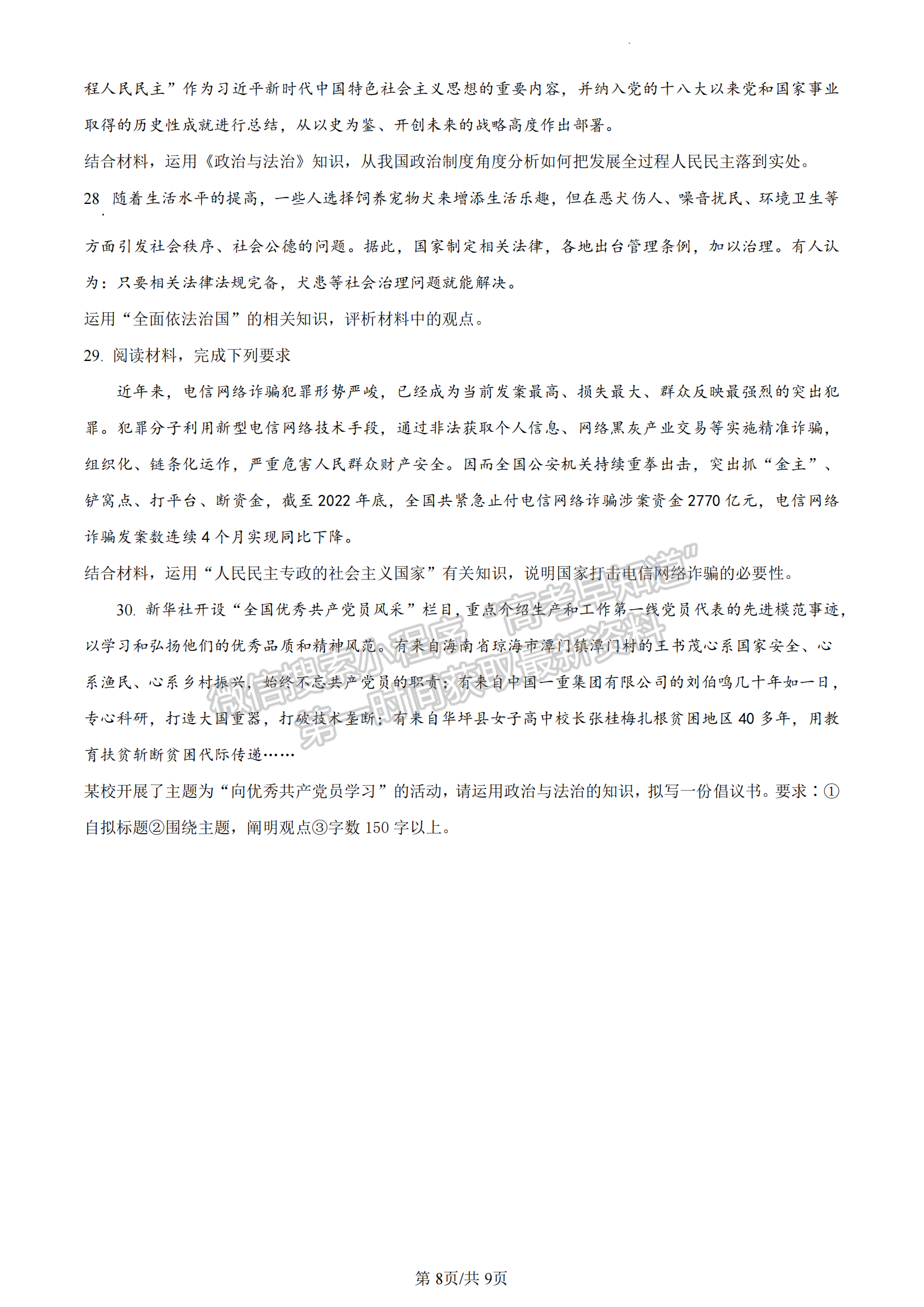 福建省三明市五縣聯(lián)合質檢2022-2023學年高一下學期期中考試政治試題及答案