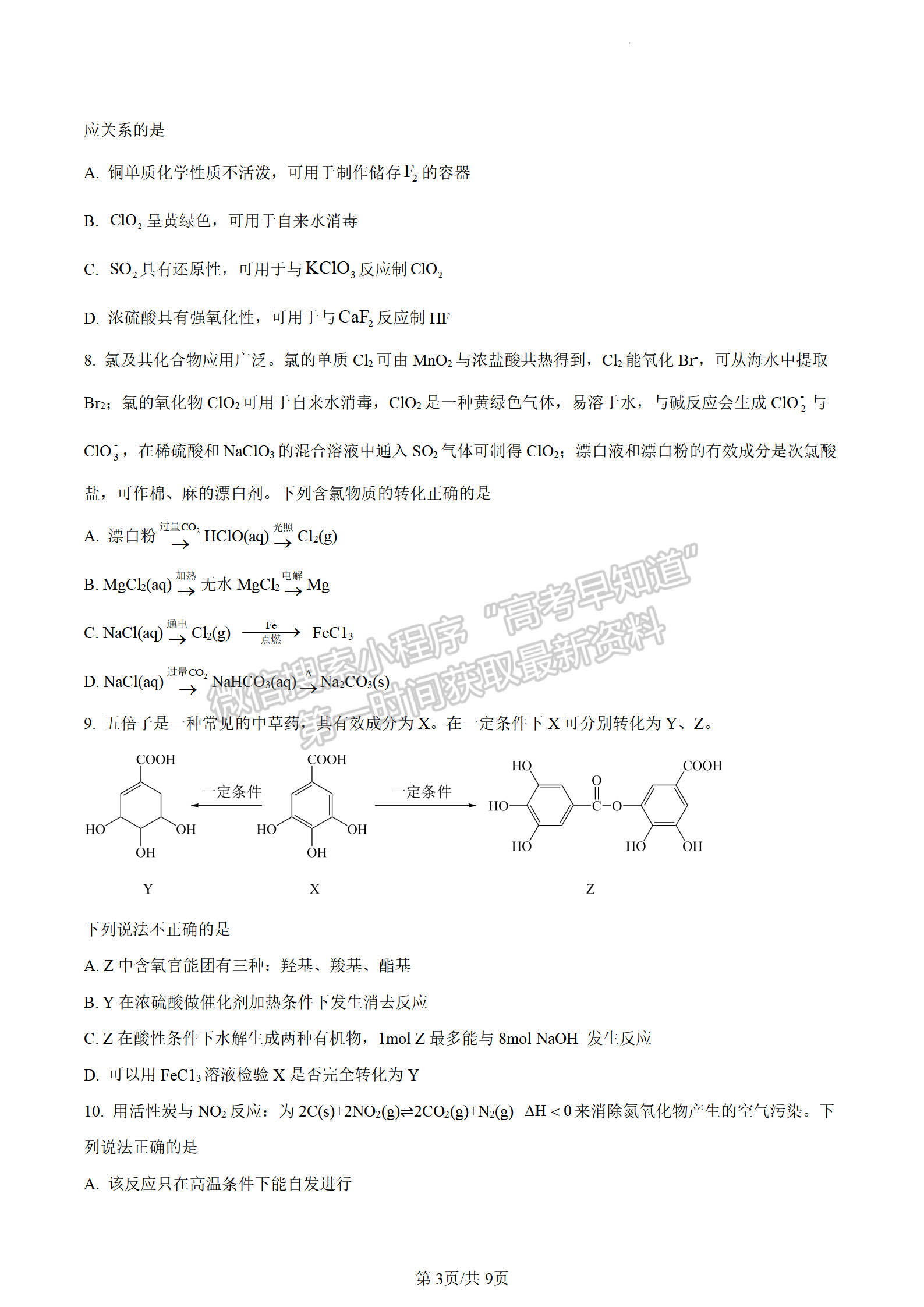 2024屆江蘇省揚(yáng)州市高三上學(xué)期期初模擬考試化學(xué)試題及答案