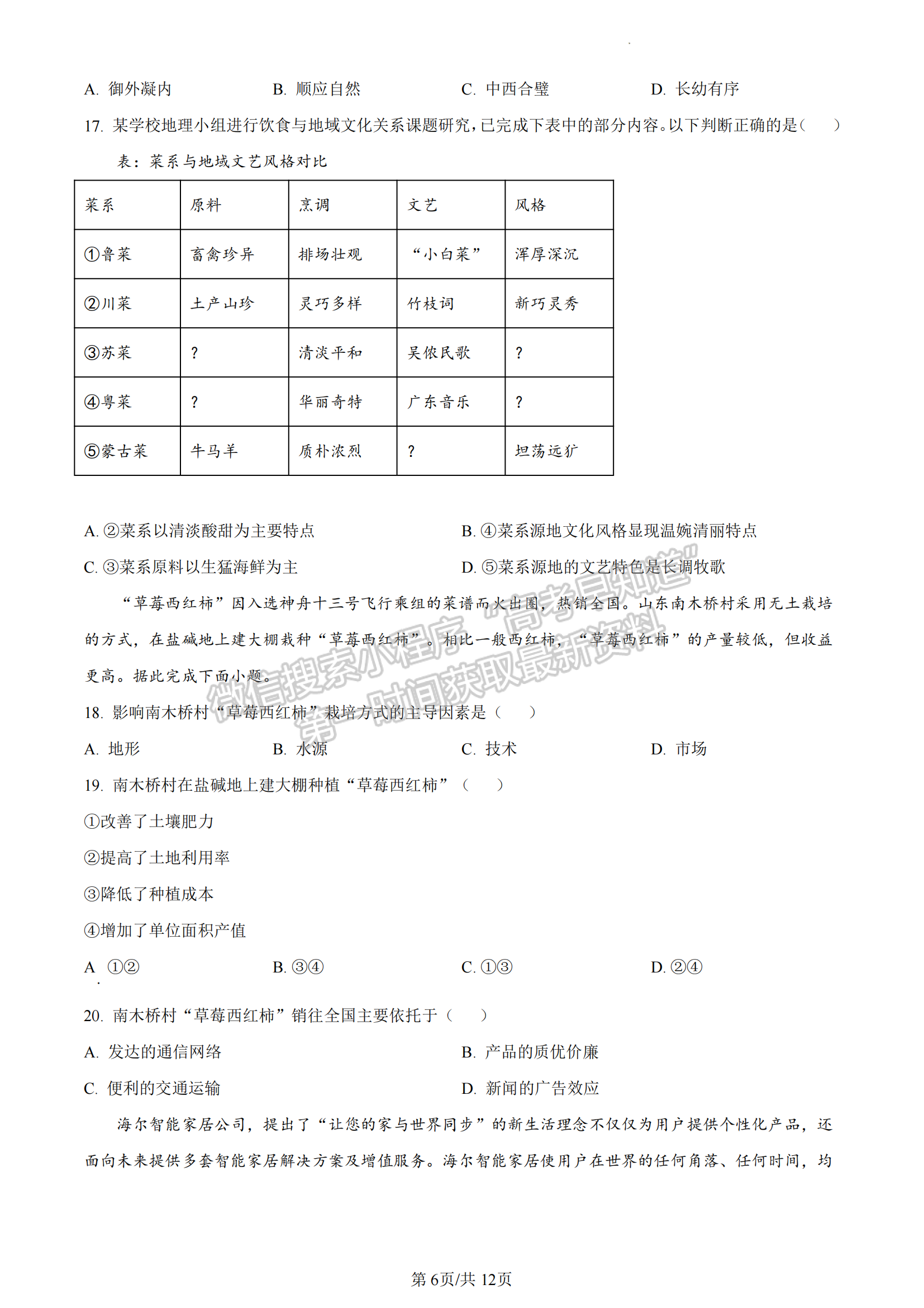 福建省三明市五縣2022-2023學(xué)年高一下學(xué)期期中聯(lián)合質(zhì)檢地理試題及答案