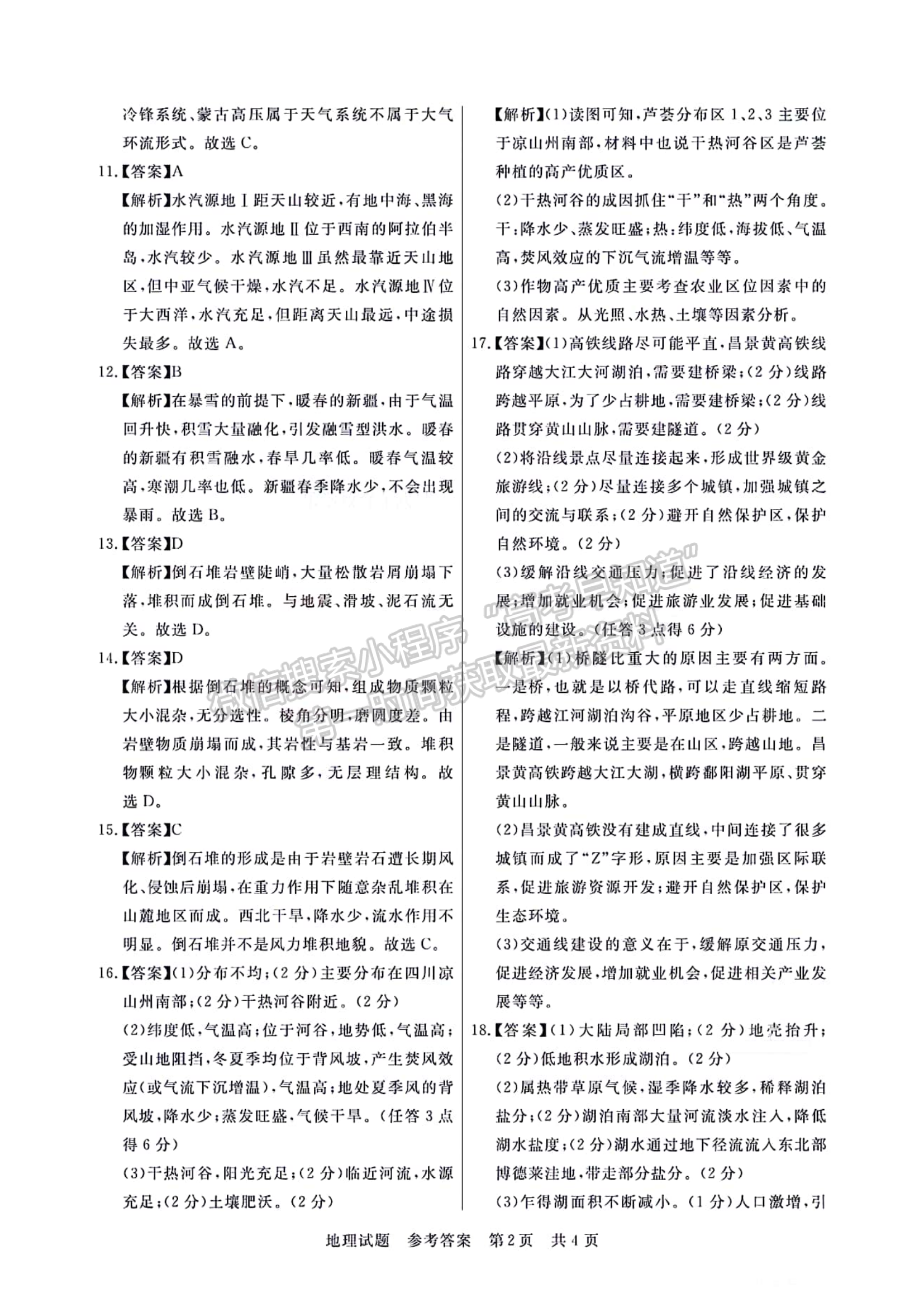 2023年湖北省部分名校高三新起點(diǎn)8月聯(lián)考地理試卷及參考答案