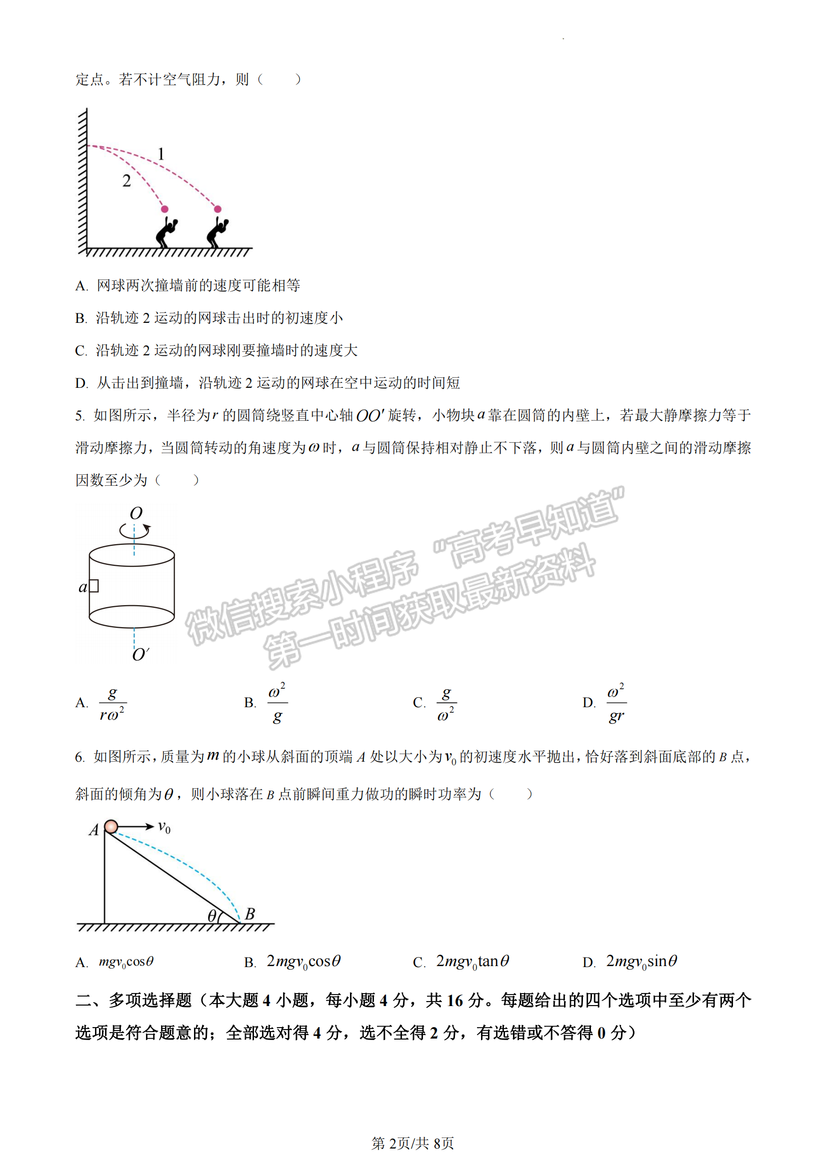 福建省三明市五縣2022-2023學(xué)年高一下學(xué)期期中聯(lián)合質(zhì)檢物理試題及答案