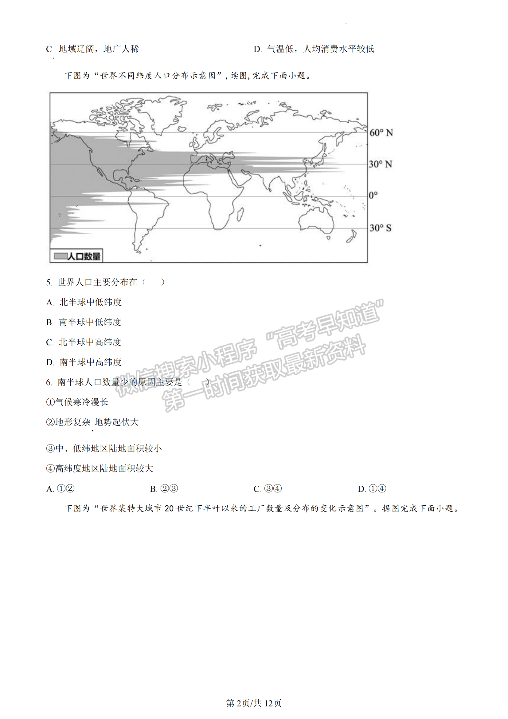 福建省三明市五縣2022-2023學年高一下學期期中聯合質檢地理試題及答案