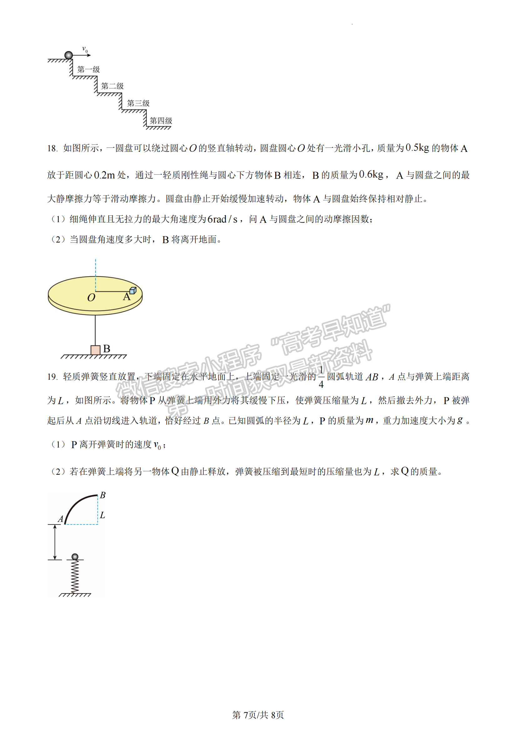 福建省三明市五縣2022-2023學(xué)年高一下學(xué)期期中聯(lián)合質(zhì)檢物理試題及答案