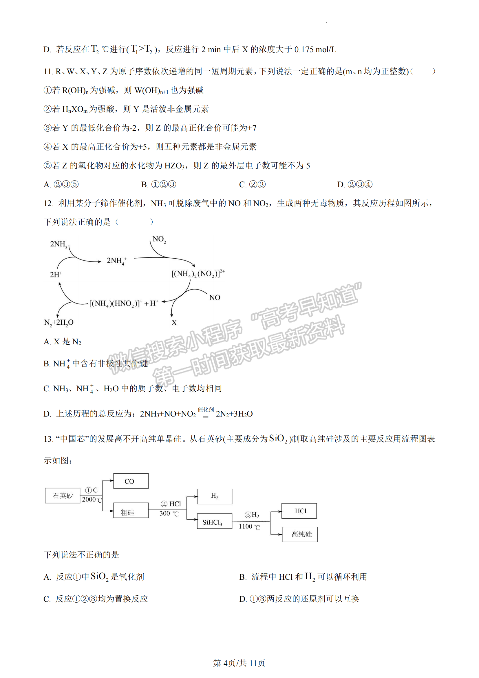 福建省三明市五縣聯(lián)合質(zhì)檢2022-2023學年高一下學期期中考試化學試題及答案