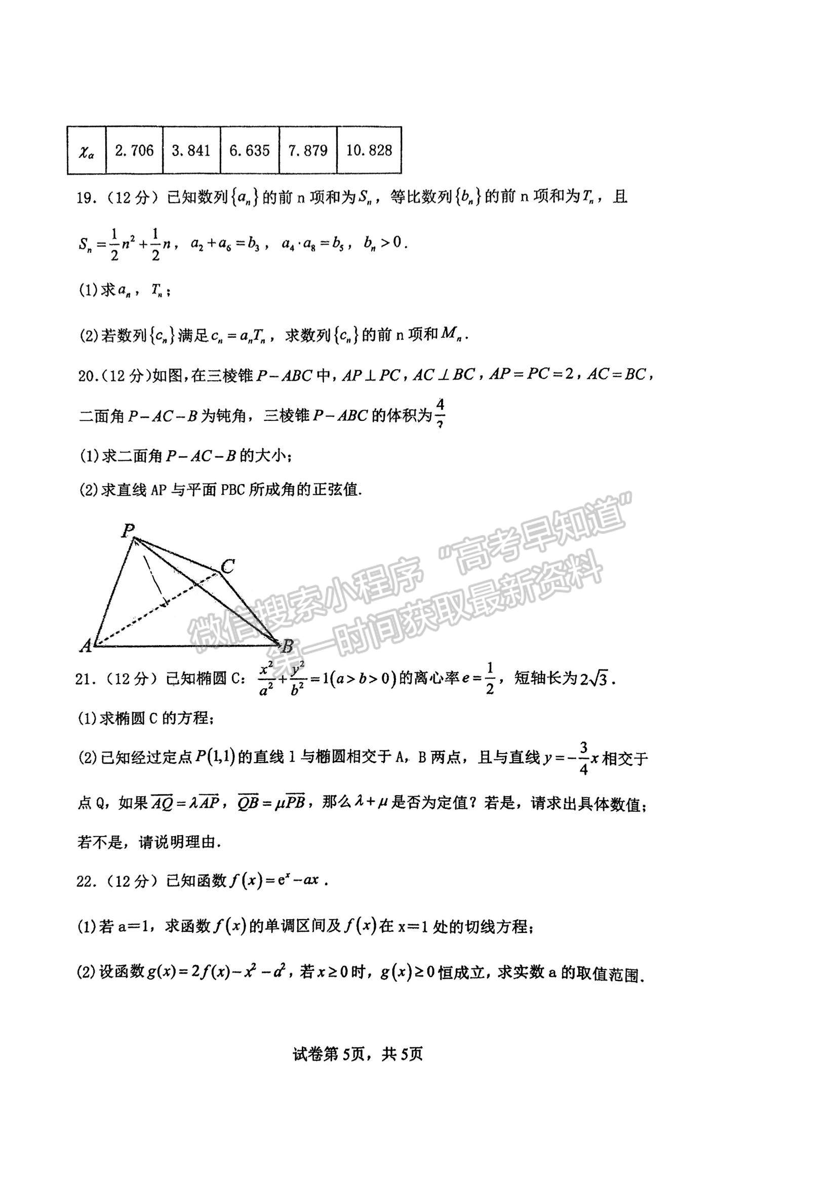 鄭州外國語學校2023-2024學年高三上期第一次調(diào)研考試數(shù)學試卷