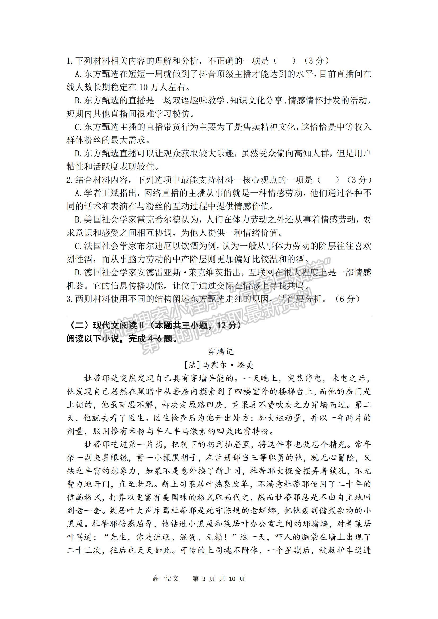 福建省福州市第一中學2022-2023學年高一下學期期末考試語文試卷及答案