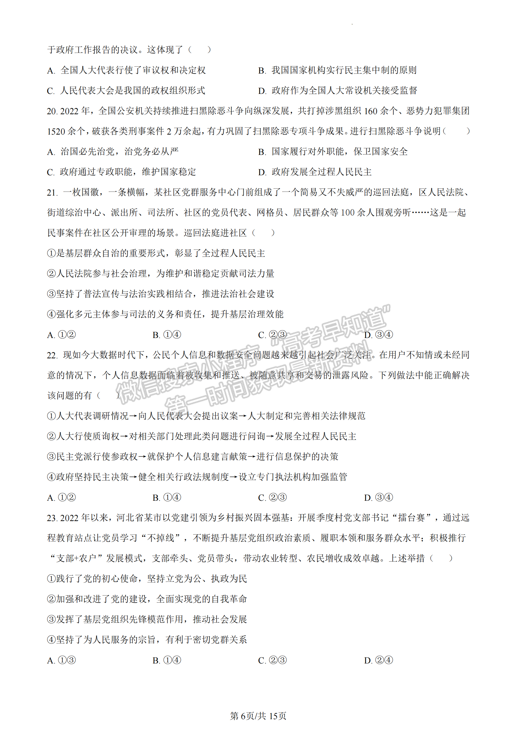 福建省福州第一中學(xué)2022-2023學(xué)年高一下學(xué)期期末考試政治試題及答案