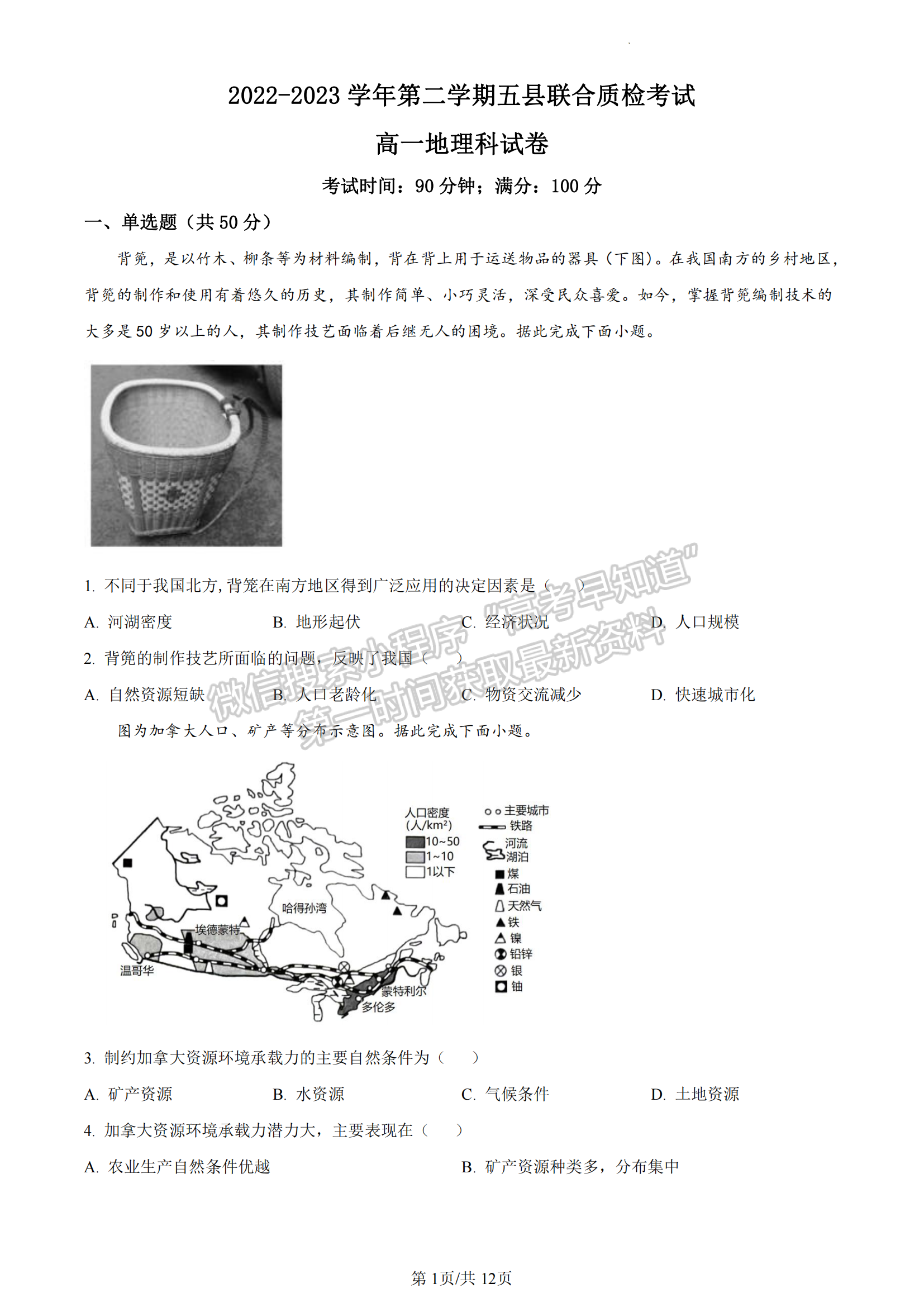 福建省三明市五縣2022-2023學年高一下學期期中聯(lián)合質(zhì)檢地理試題及答案