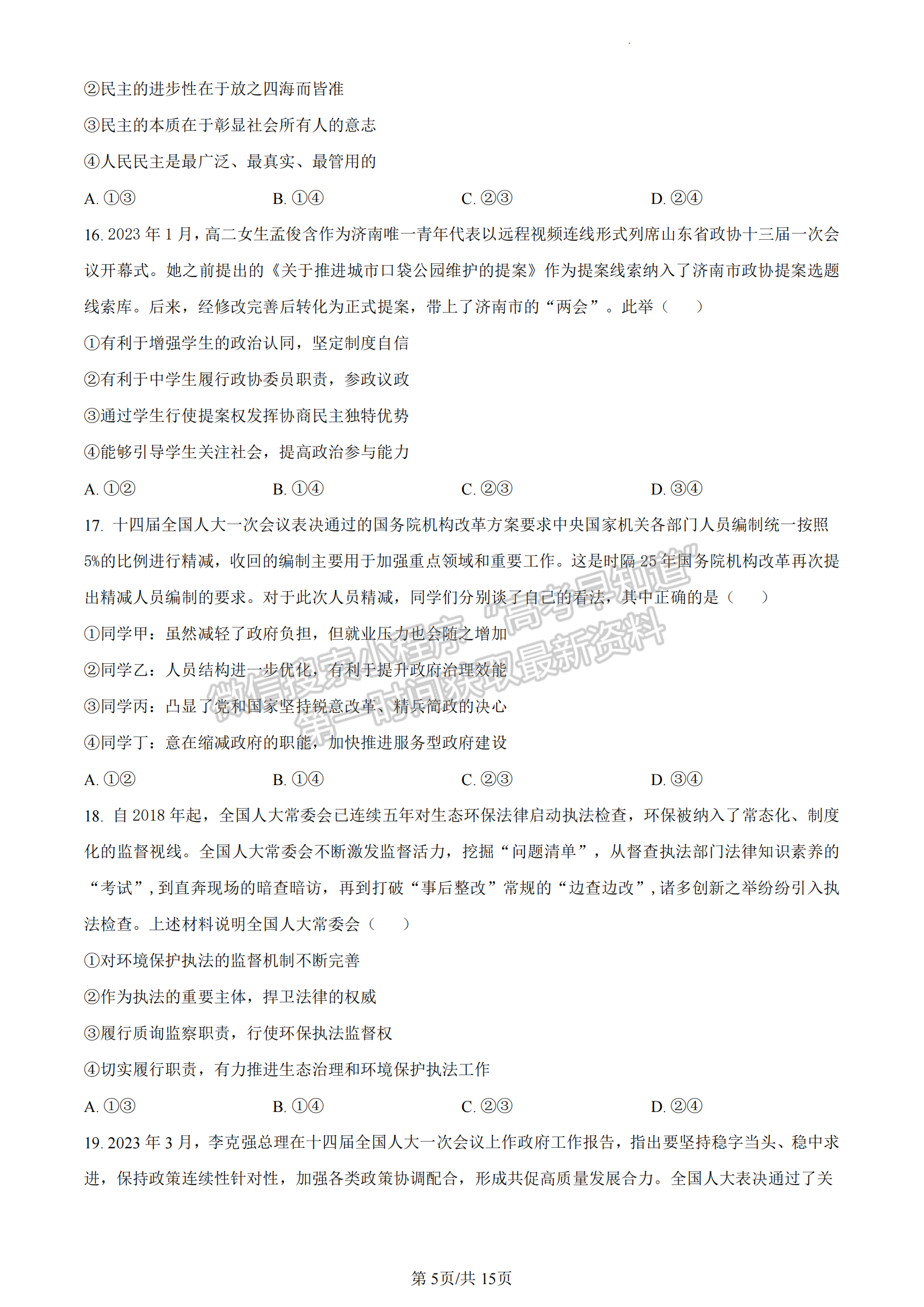 福建省福州第一中學(xué)2022-2023學(xué)年高一下學(xué)期期末考試政治試題及答案