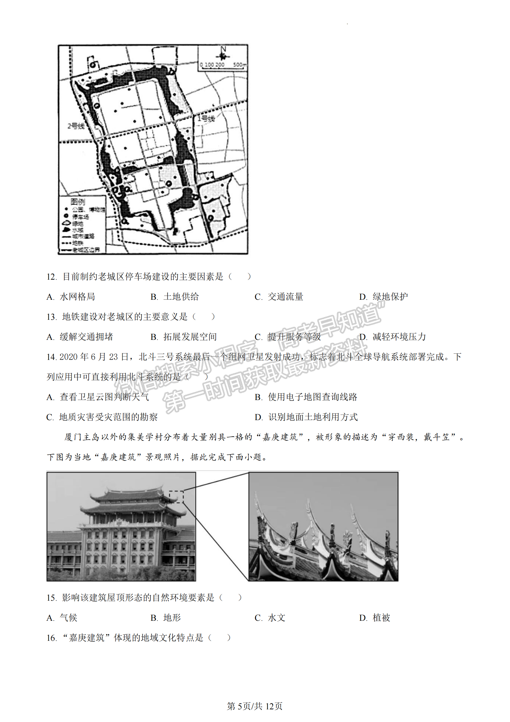 福建省三明市五縣2022-2023學(xué)年高一下學(xué)期期中聯(lián)合質(zhì)檢地理試題及答案