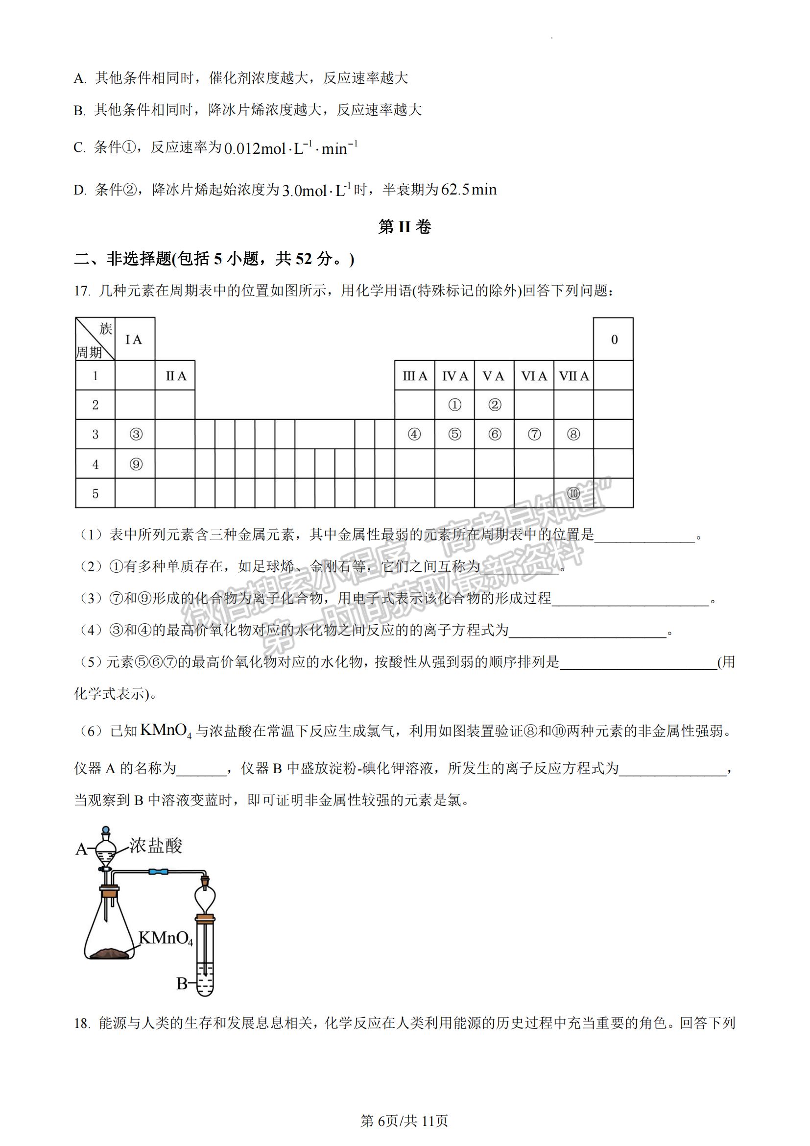 福建省三明市五縣聯(lián)合質(zhì)檢2022-2023學(xué)年高一下學(xué)期期中考試化學(xué)試題及答案