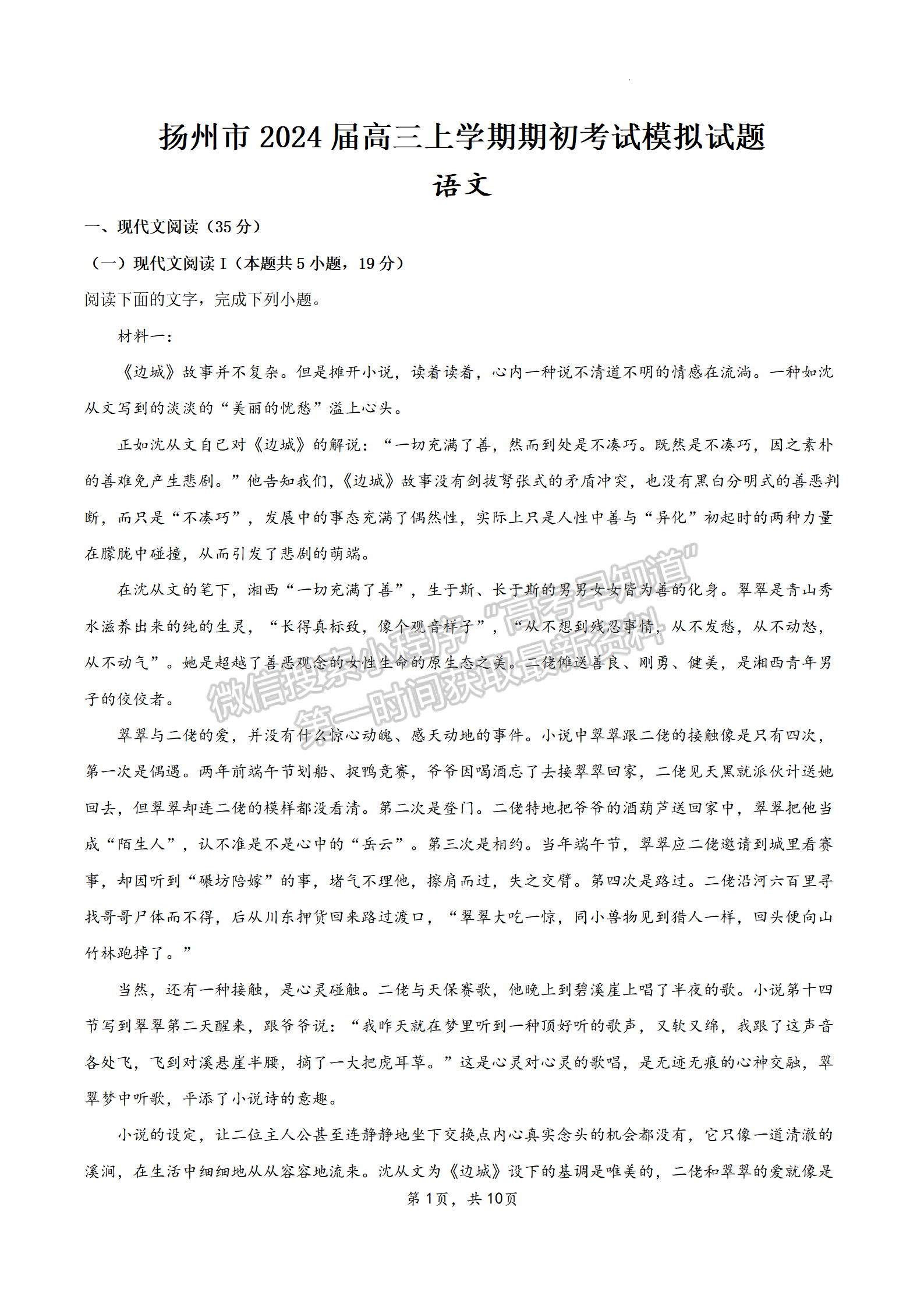 2024屆江蘇省揚(yáng)州市高三上學(xué)期期初模擬考試語(yǔ)文試題及答案